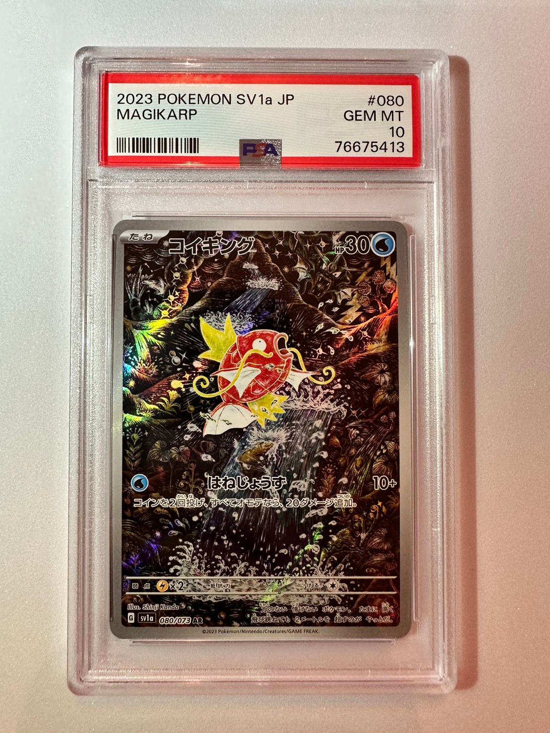 コイキング AR[SV1a 080/073](スカーレット&バイオレット 拡張パック「トリプレットビート」)