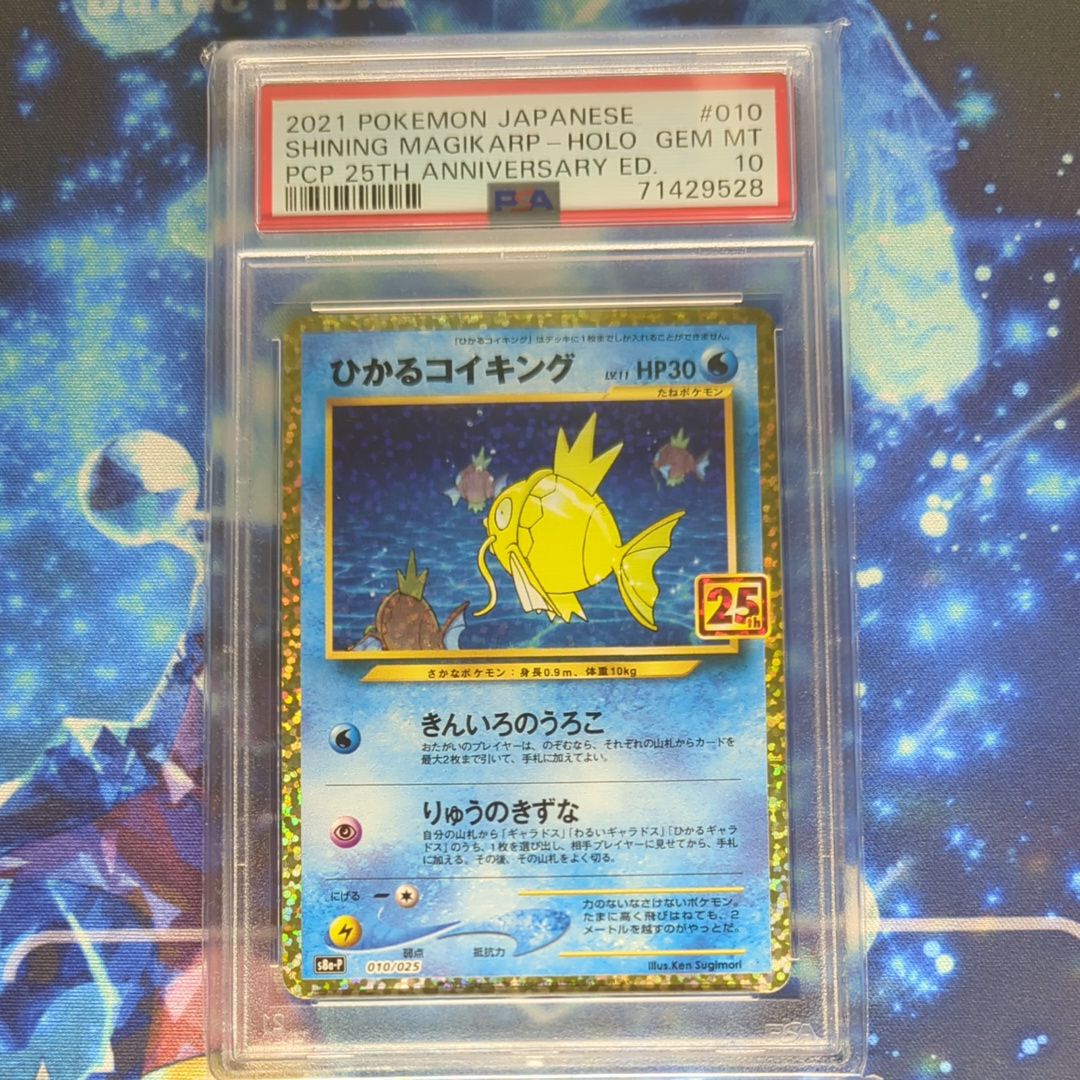 ひかるコイキング: プロモ[S8a-P 010/025](プロモカードパック 25th ANNIVERSARY edition)