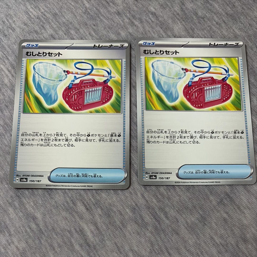 むしとりセット [SV8a 150/187](ハイクラスパック「テラスタルフェスex」)