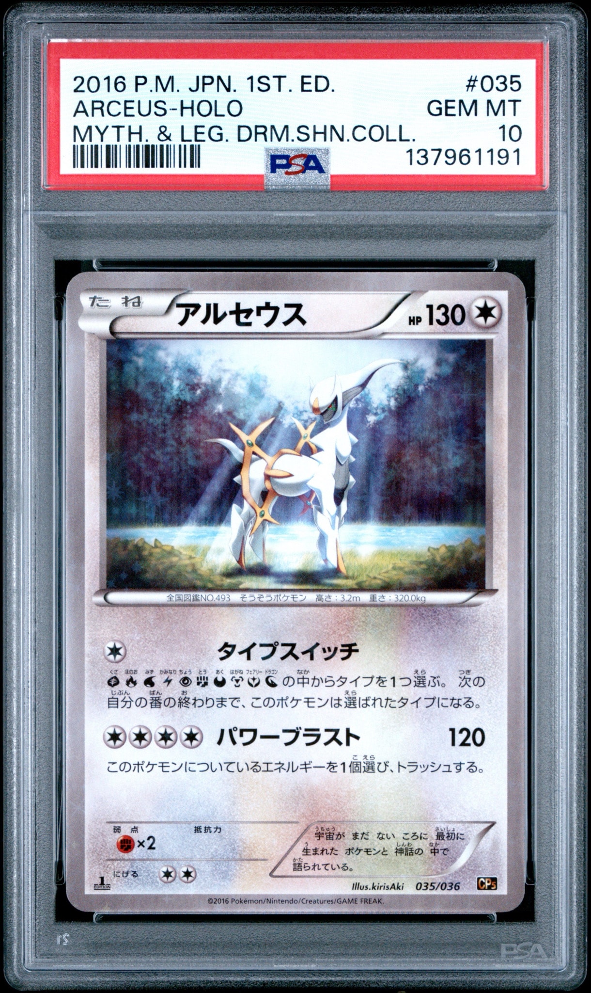 アルセウス :1ED [CP5 035/036](コンセプトパック「幻・伝説ドリーム