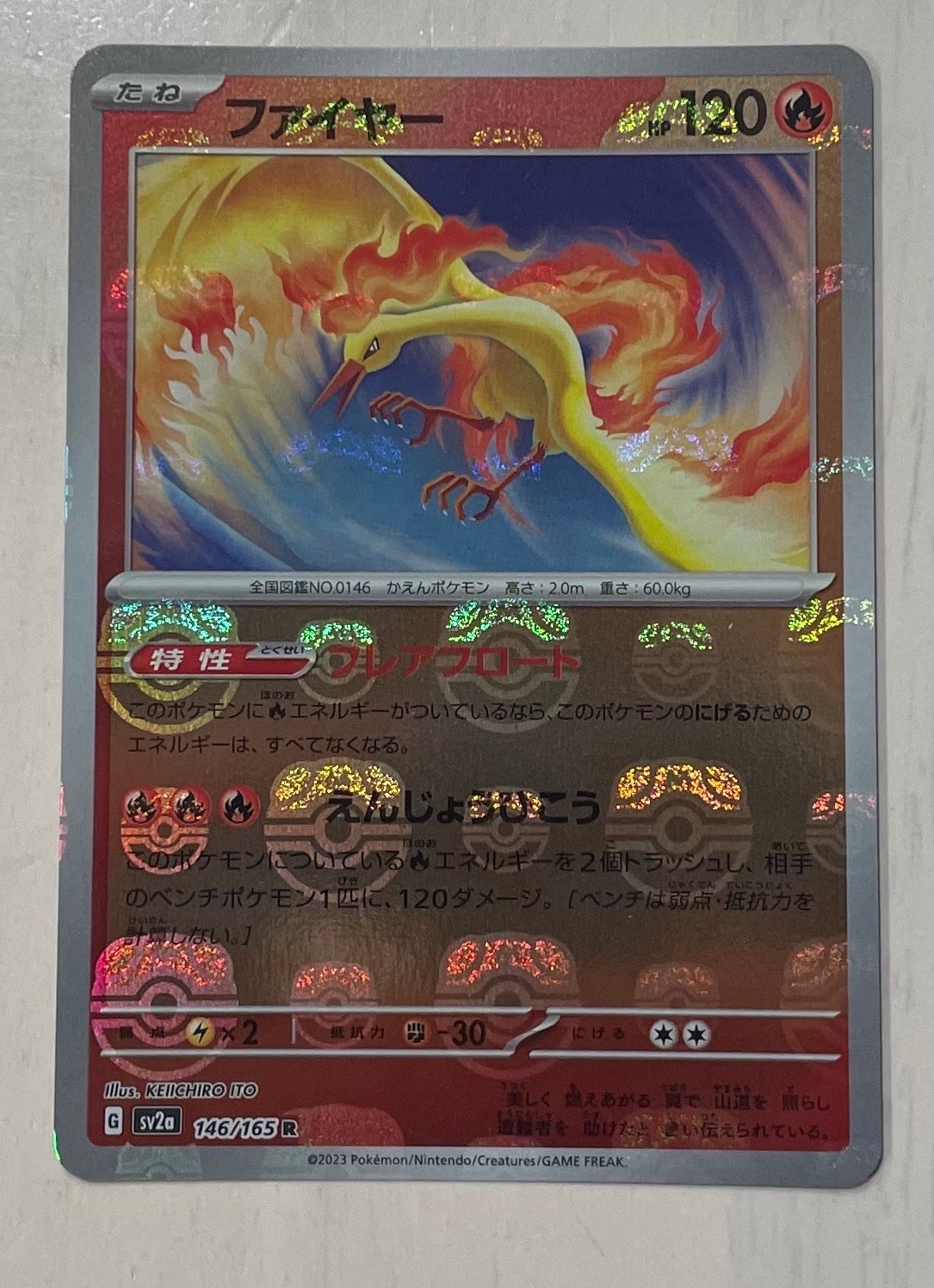 ファイヤー R: マスターボールミラー[SV2a 146/165](強化拡張パック「ポケモンカード151」)