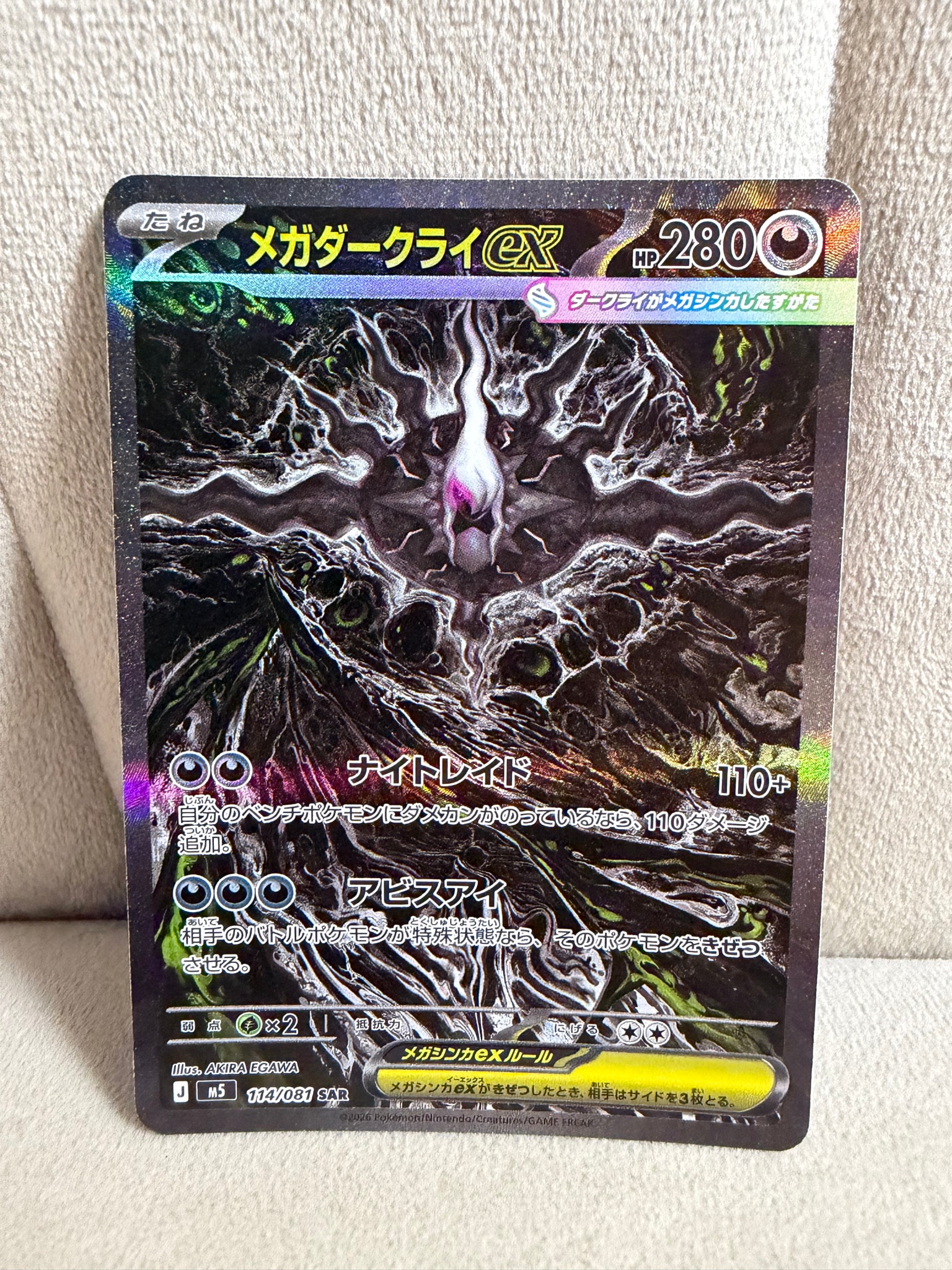 PSA10】メガダークライex SAR [M5 114/081](拡張パック「アビスアイ