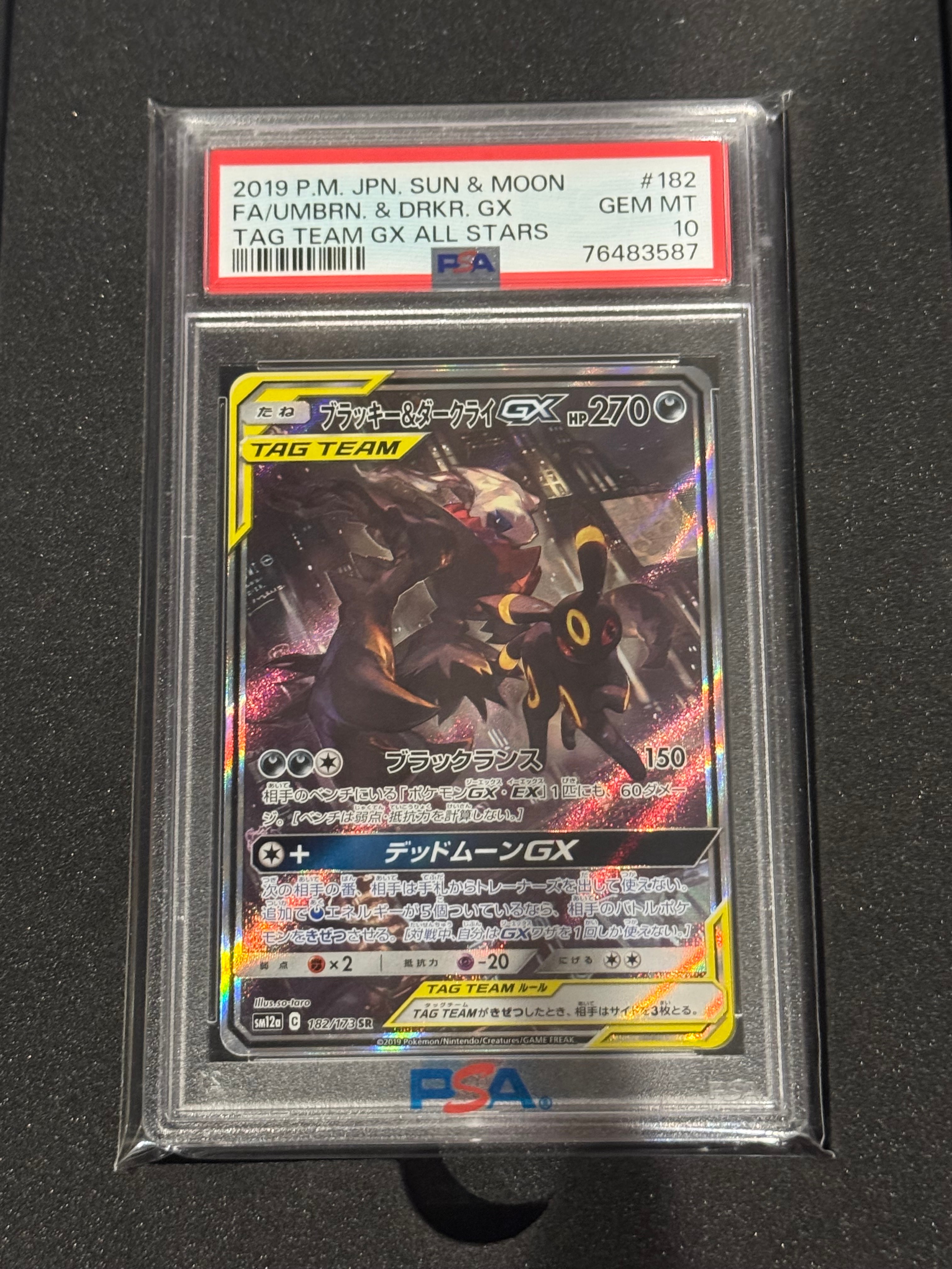 ブラッキー&ダークライGX SR: SA[SM12a 182/173](ハイクラスパック「TAG TEAM GX タッグオールスターズ」)