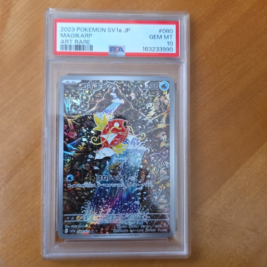 PSA10】コイキング AR[SV1a 080/073](スカーレット＆バイオレット 拡張