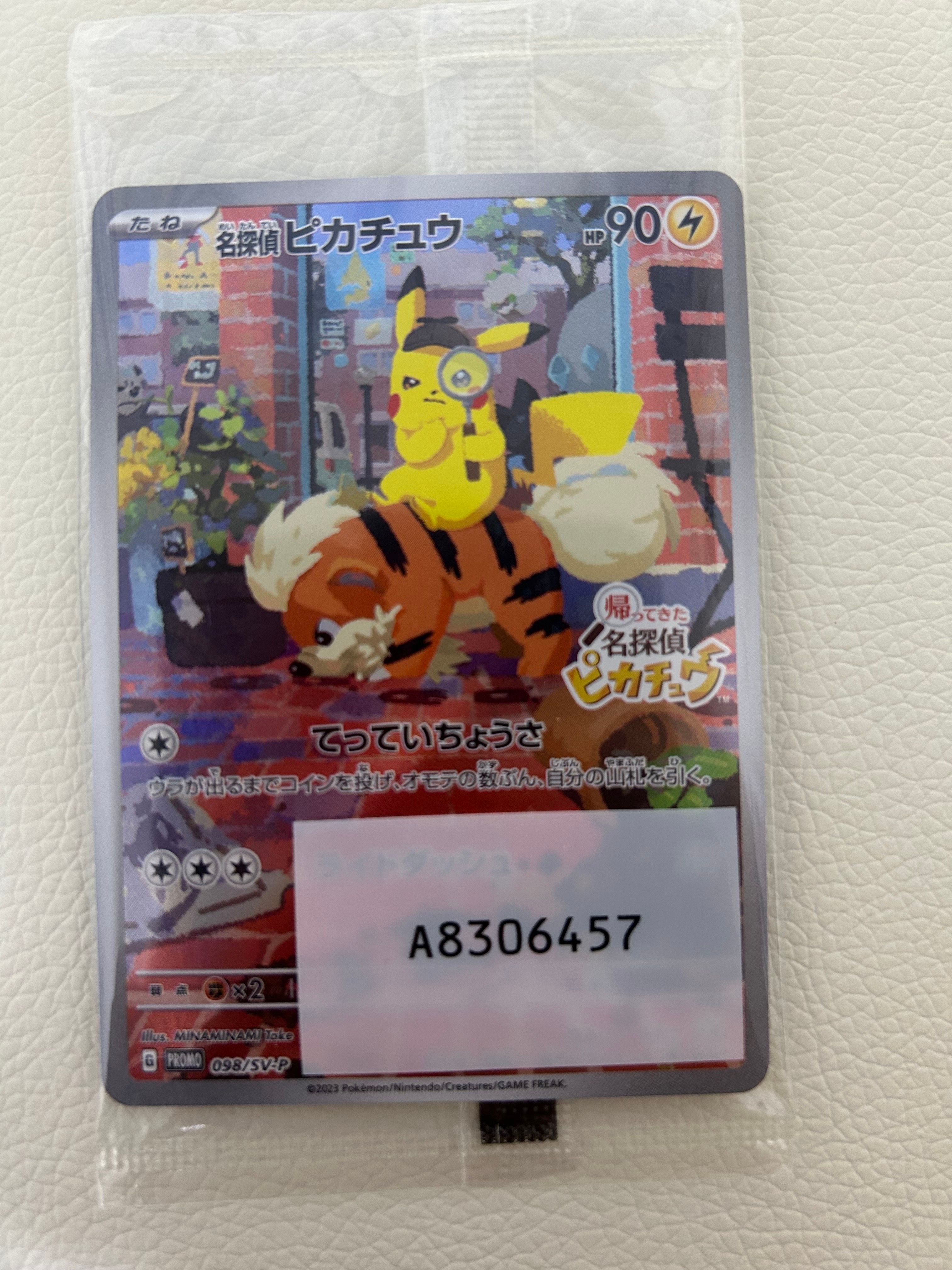 名探偵ピカチュウ: プロモ [SV-P 098](プロモーションカード「SV-P」)