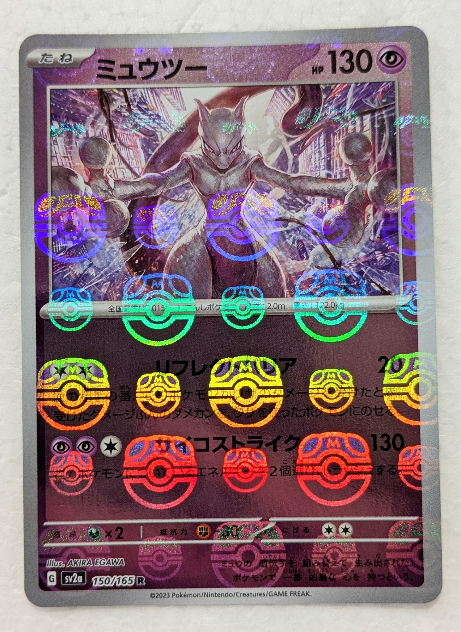 PSA10】ミュウツー R: マスターボールミラー[SV2a 150/165](強化拡張