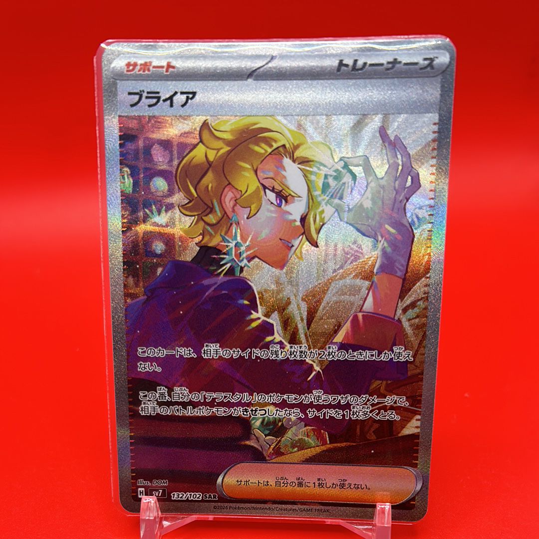 ブライア SAR [SV7 132/102](拡張パック「ステラミラクル」)