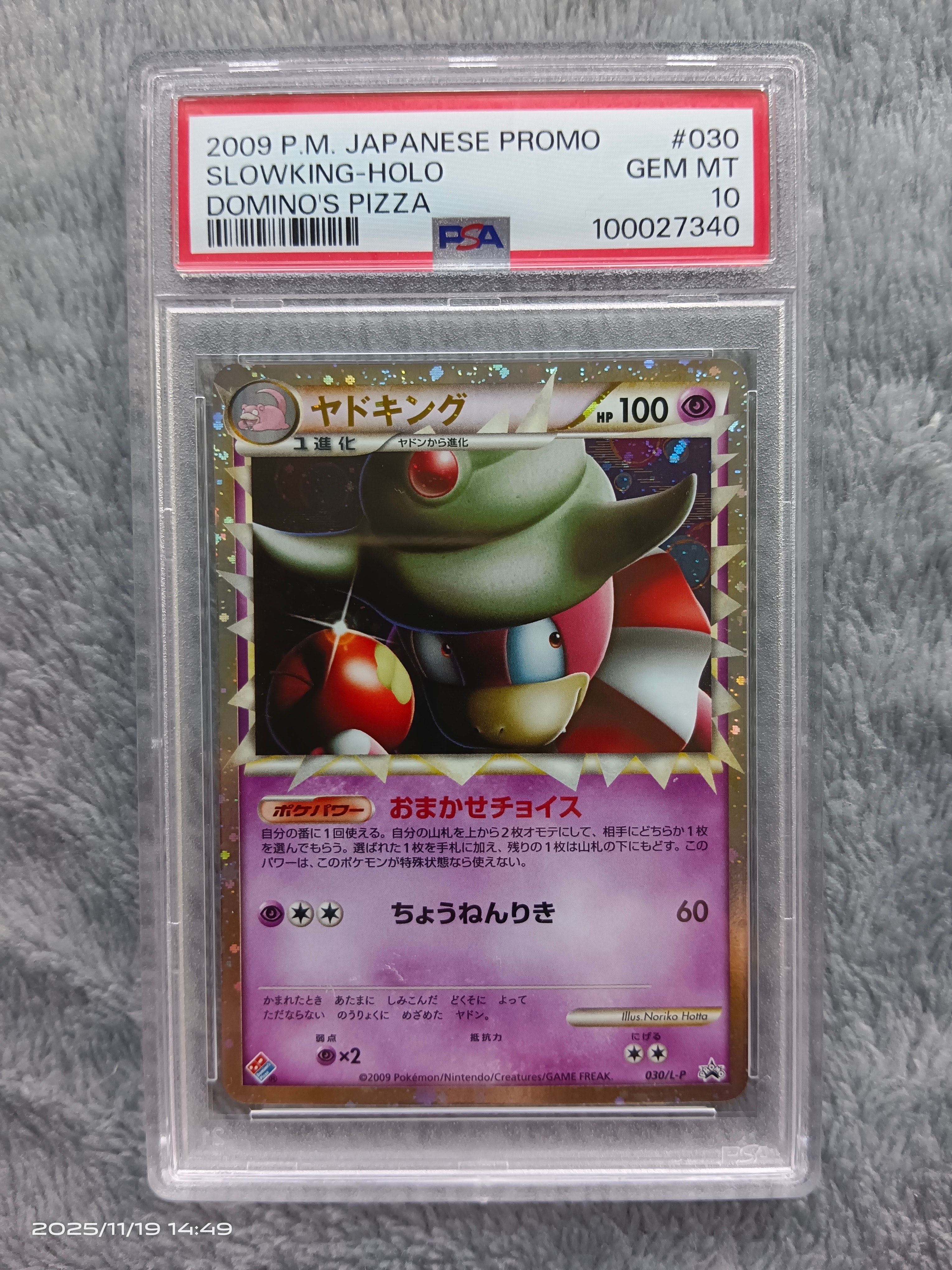 PSA10】ヤドキング [L-P 030](プロモーションカード「ドミノピザ