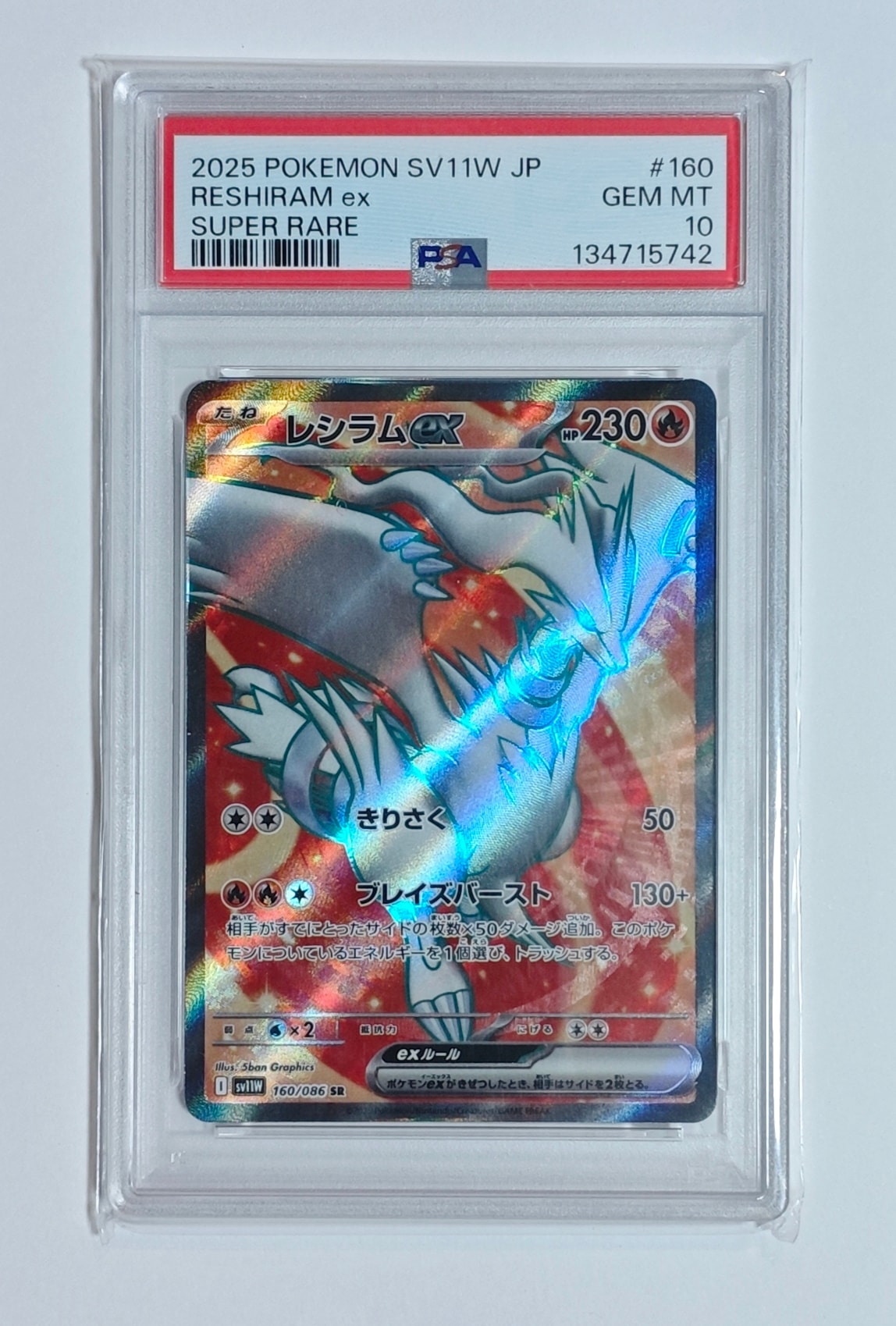 レシラムex SR [SV11W 160/086](拡張パック「ホワイトフレア」)の新品