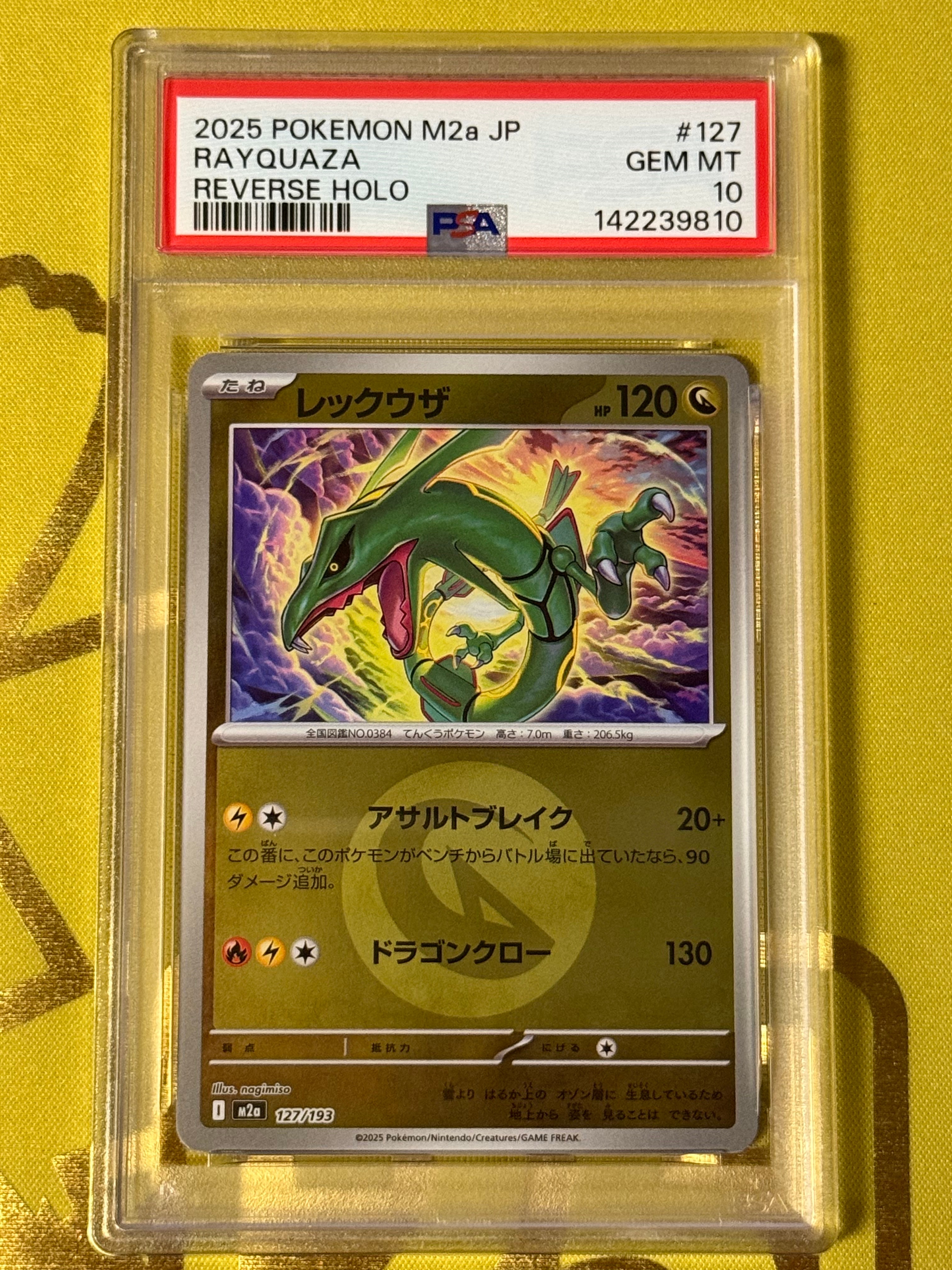 レックウザ :エネルギーマークミラー [M2a 127/193](ハイクラスパック「MEGAドリームex」)