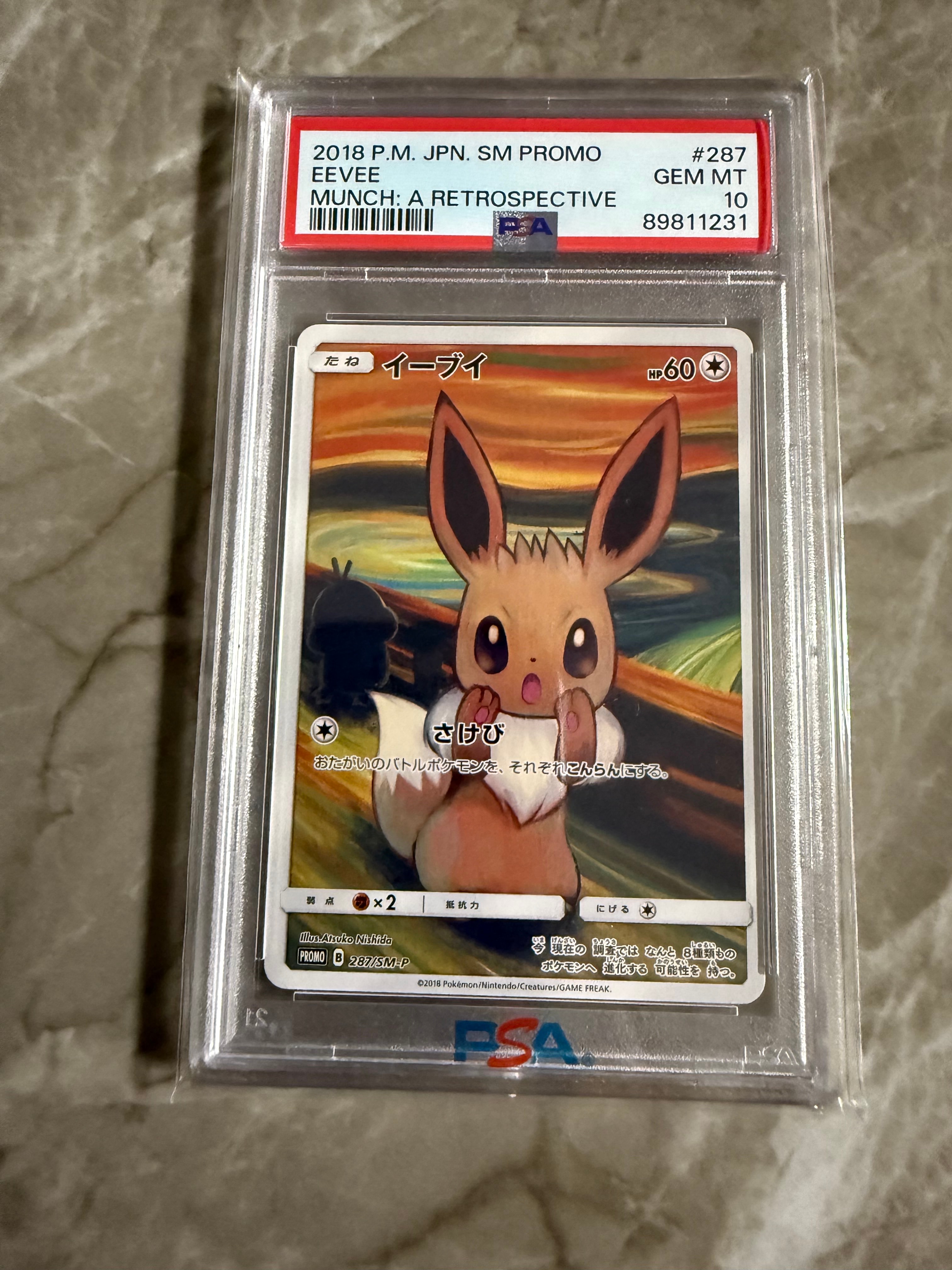 イーブイ ムンク展: プロモ[SM-P 287](プロモーションカード「SM-P」)