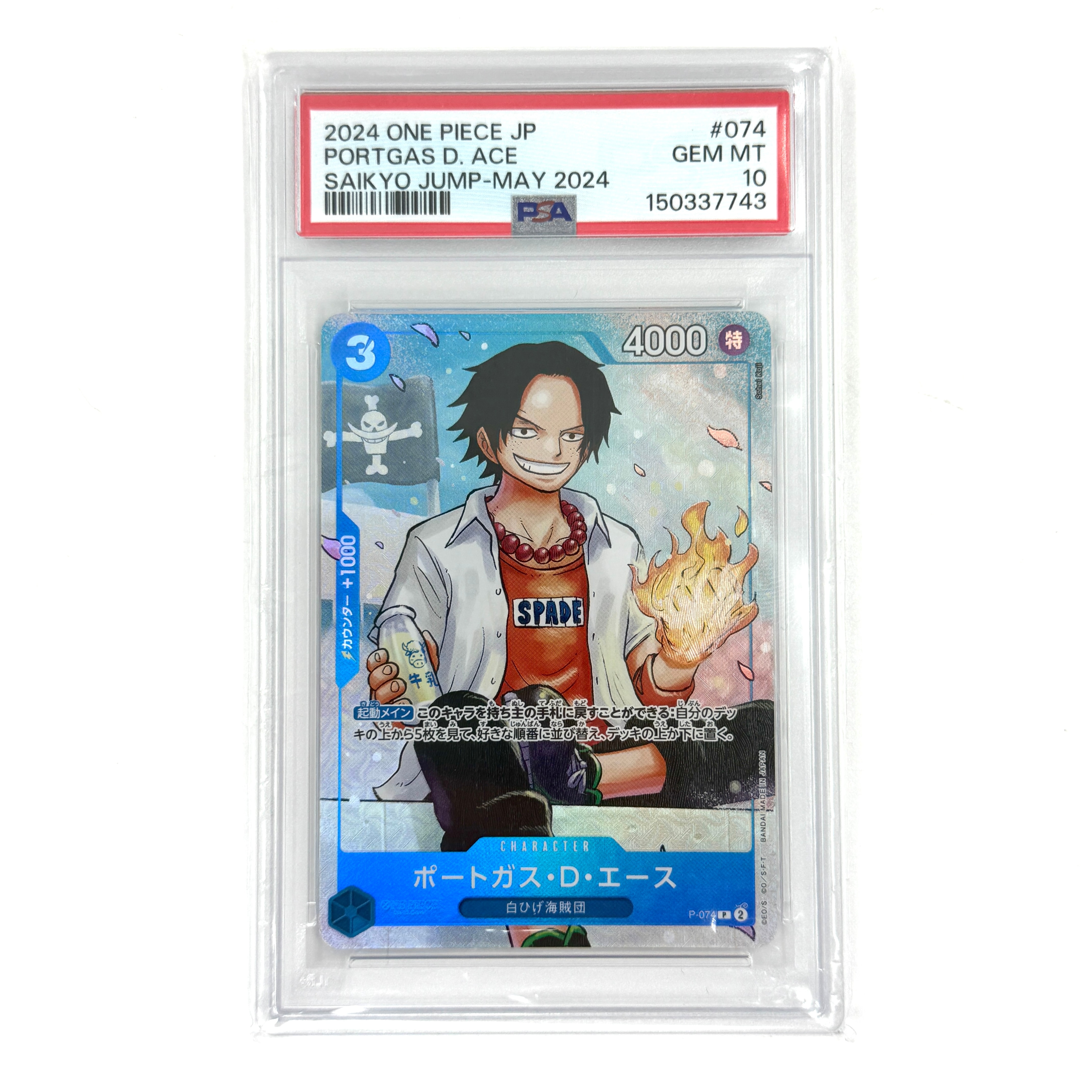 PSA10】ポートガス・D・エース P [P-074](プロモーションカード「最強