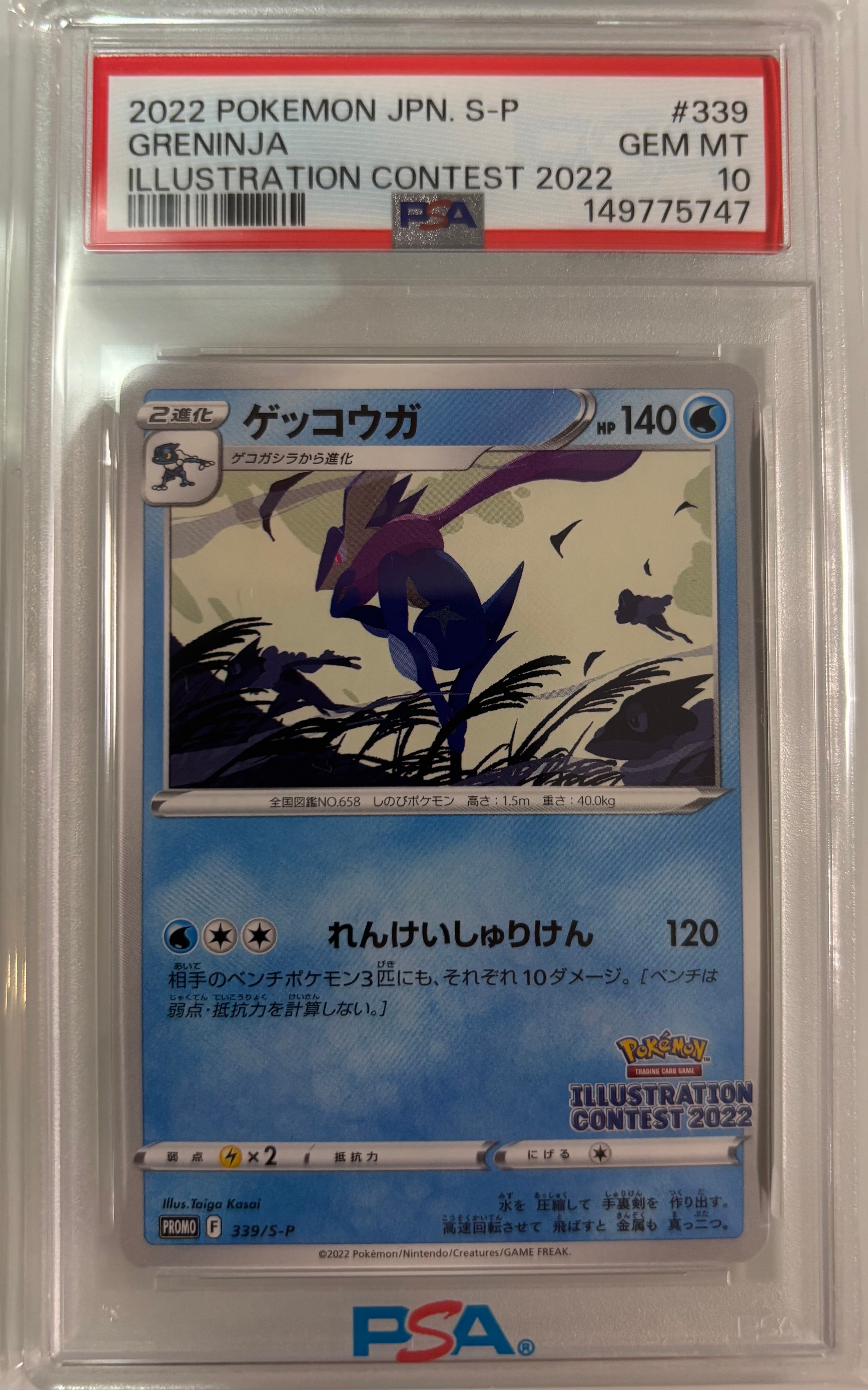 ゲッコウガ プロモ[PROMO339 S-P](プロモーションカード「ポケモンセンター・ポケモンストア・ポケモンセンターオンライン2000円以上購入特典」)