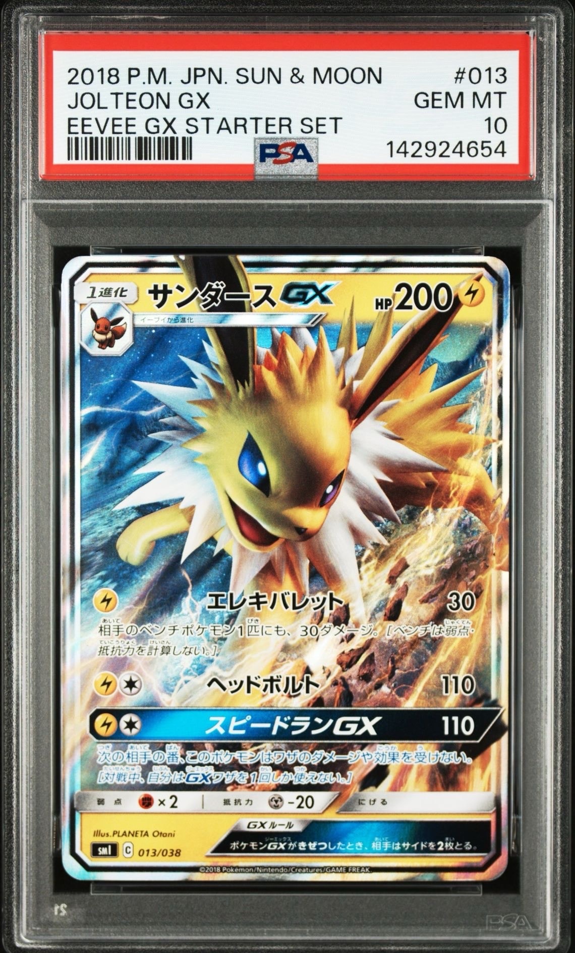 サンダースGX [SMI 013/038](スターターセット「炎のブースターGX・水のシャワーズGX・雷のサンダースGX」)