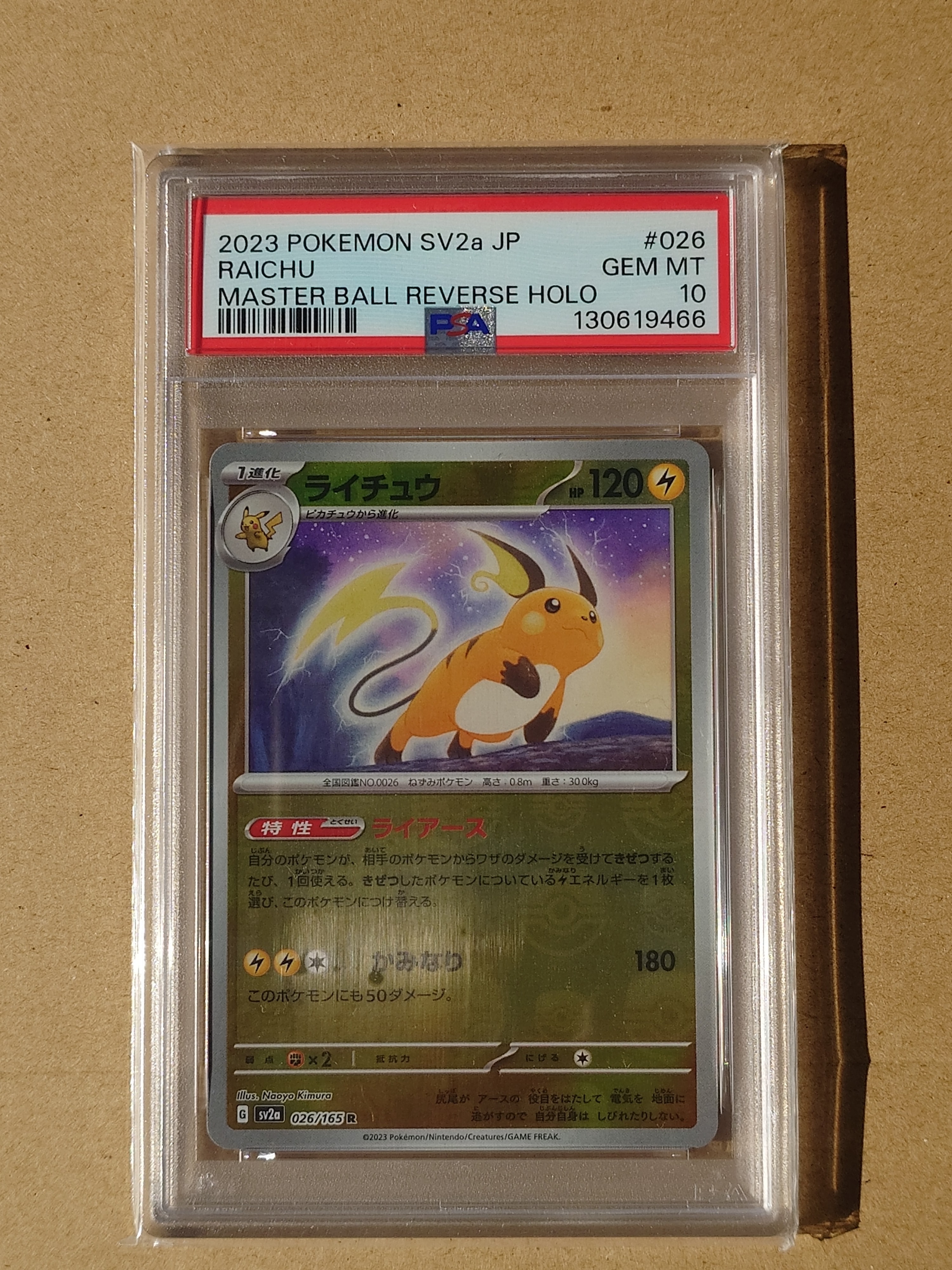 ライチュウ R: マスターボールミラー[SV2a 026/165](強化拡張パック「ポケモンカード151」)