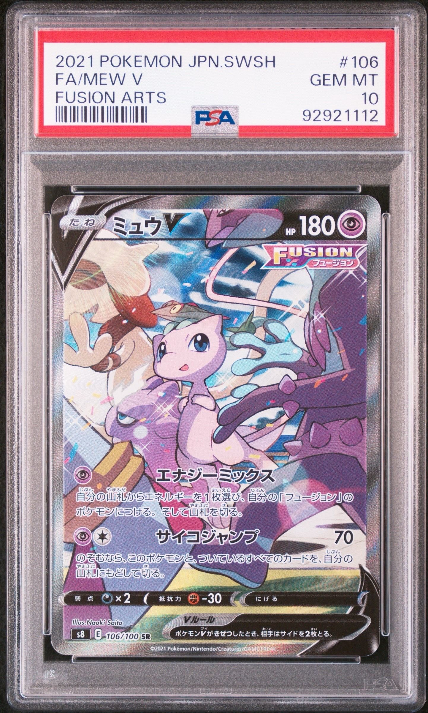 ミュウV SR: SA[S8 106/100](拡張パック「フュージョンアーツ」)