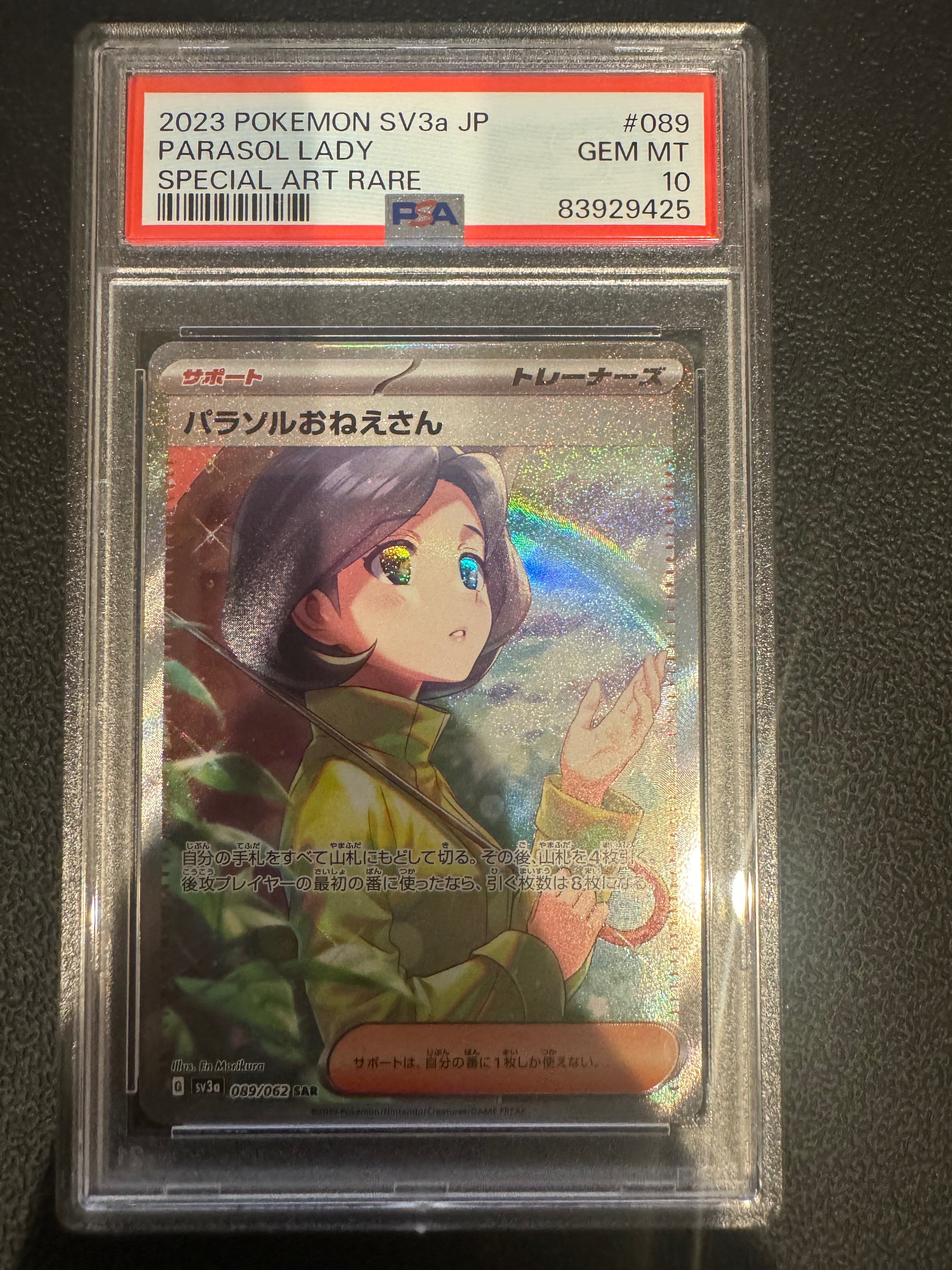 パラソルおねえさん SAR[SV3a 089/062](強化拡張パック「レイジングサーフ」)