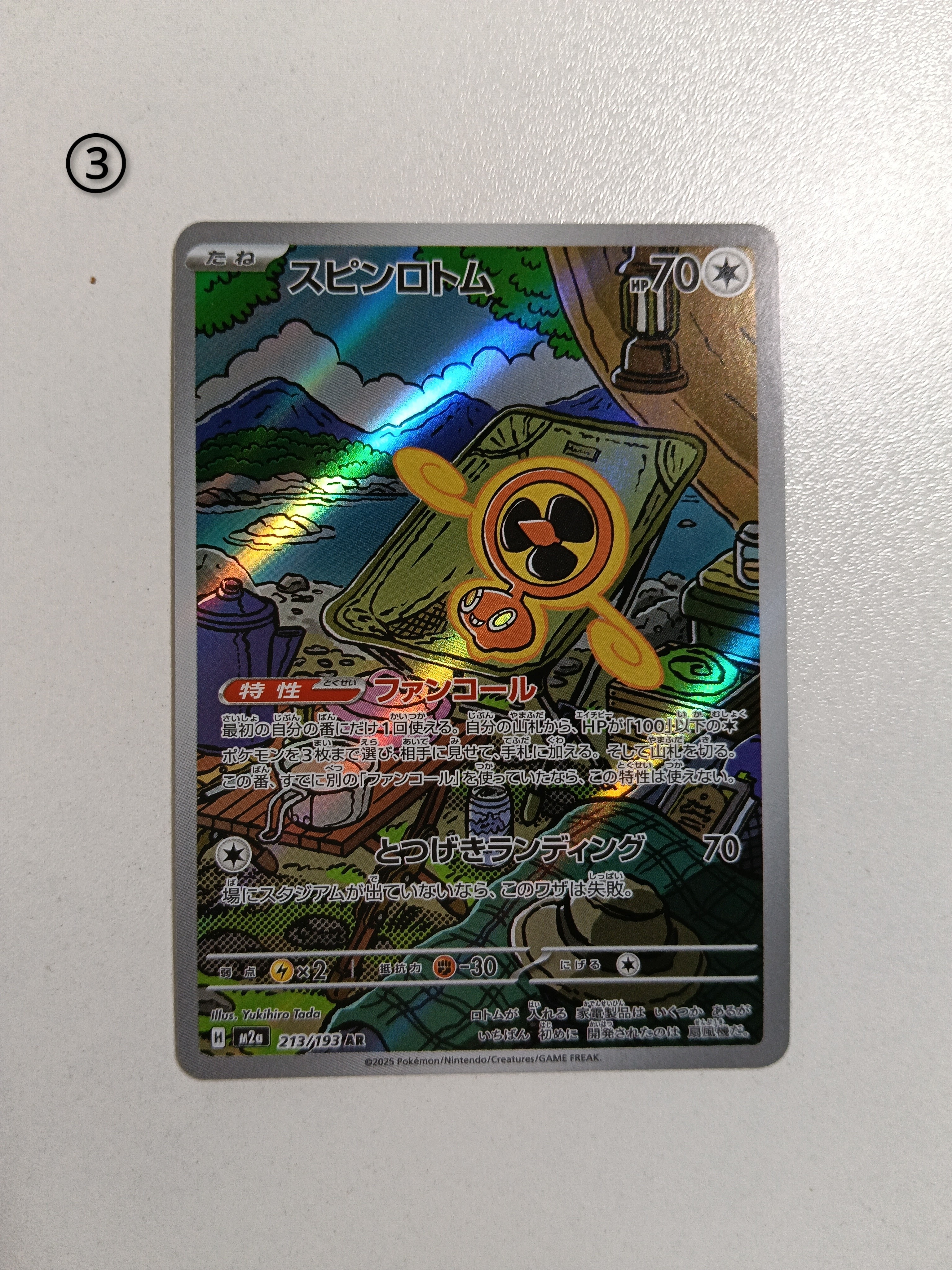 スピンロトム AR [M2a 213/193](ハイクラスパック「MEGAドリームex」)