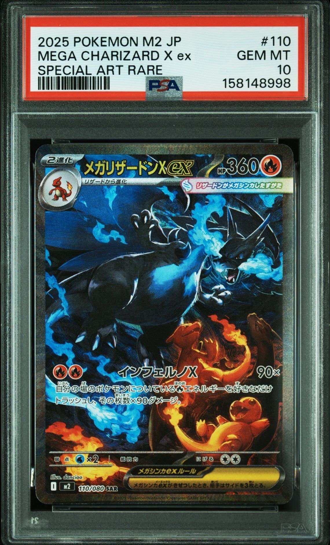 メガリザードンXex SAR [M2 110/080](拡張パック「インフェルノX」)