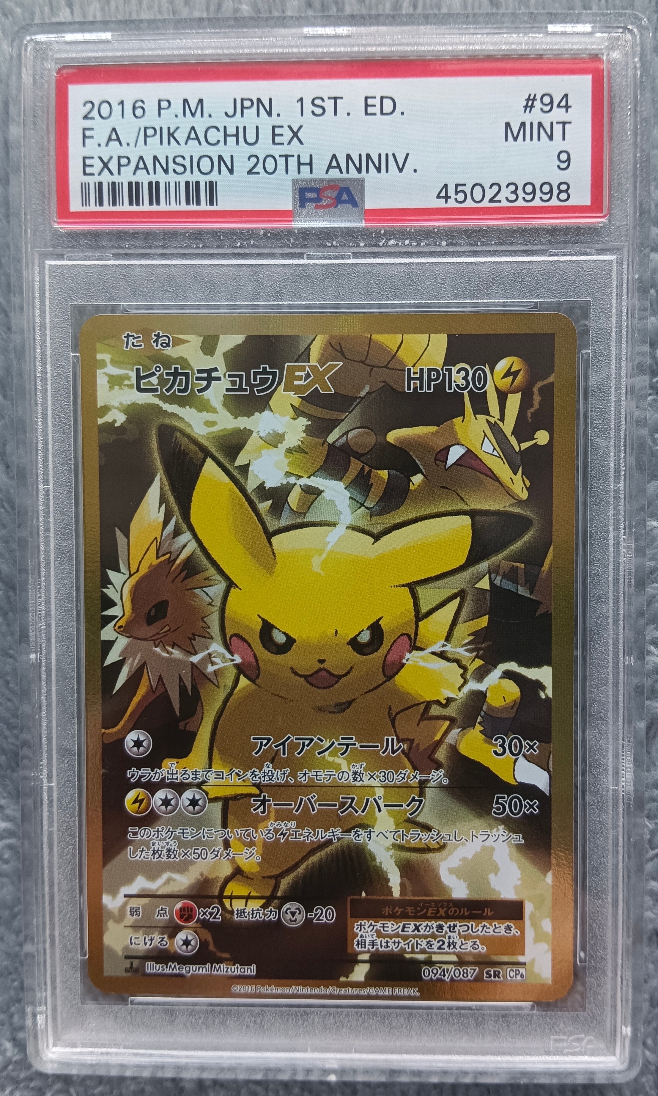 ピカチュウEX SR :1ED [CP6 094/087](コンセプトパック「ポケットモンスターカードゲーム 拡張パック 20th Anniversary」)