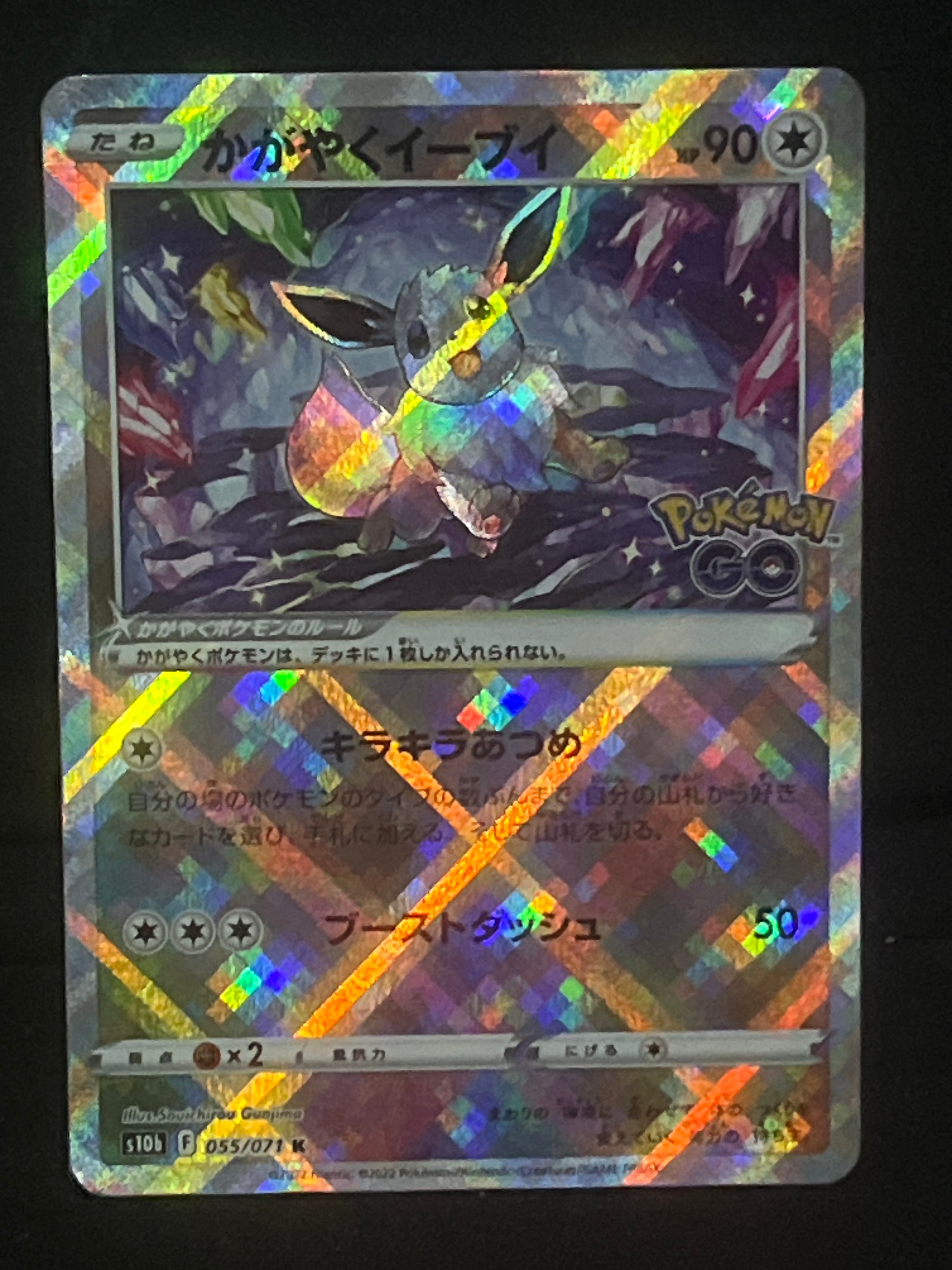 かがやくイーブイ K[S10b 055/071](強化拡張パック「Pokemon GO」)