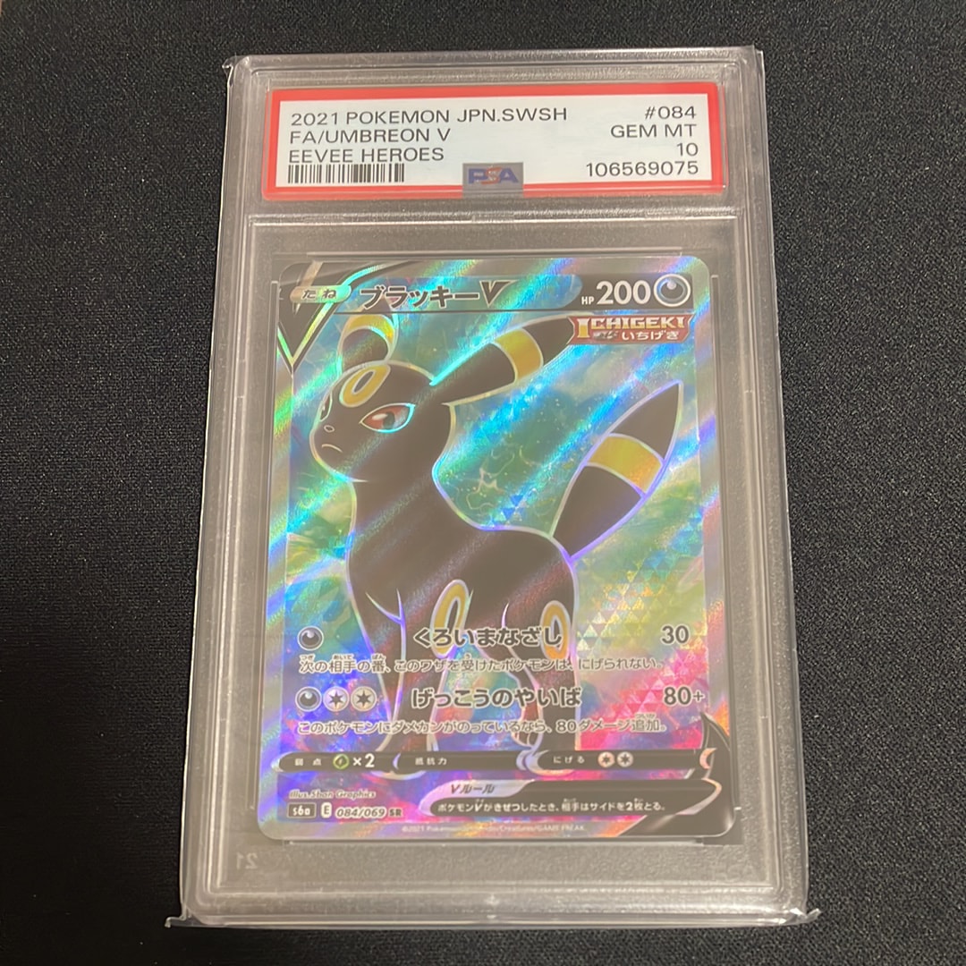 ブラッキーV SR[S6a 084/069](強化拡張パック「イーブイヒーローズ」)