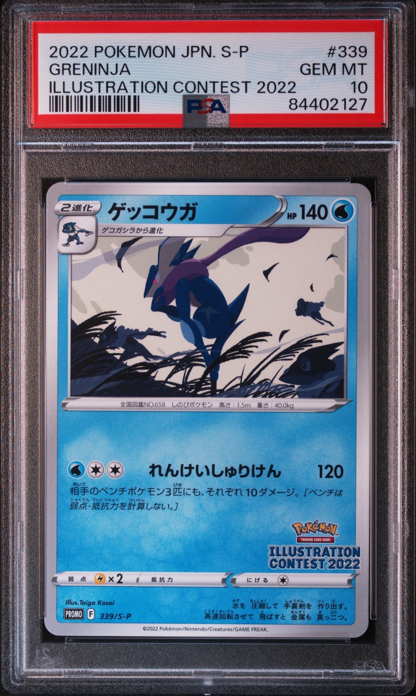 ゲッコウガ プロモ[PROMO339 S-P](プロモーションカード「ポケモンセンター・ポケモンストア・ポケモンセンターオンライン2000円以上購入特典」)