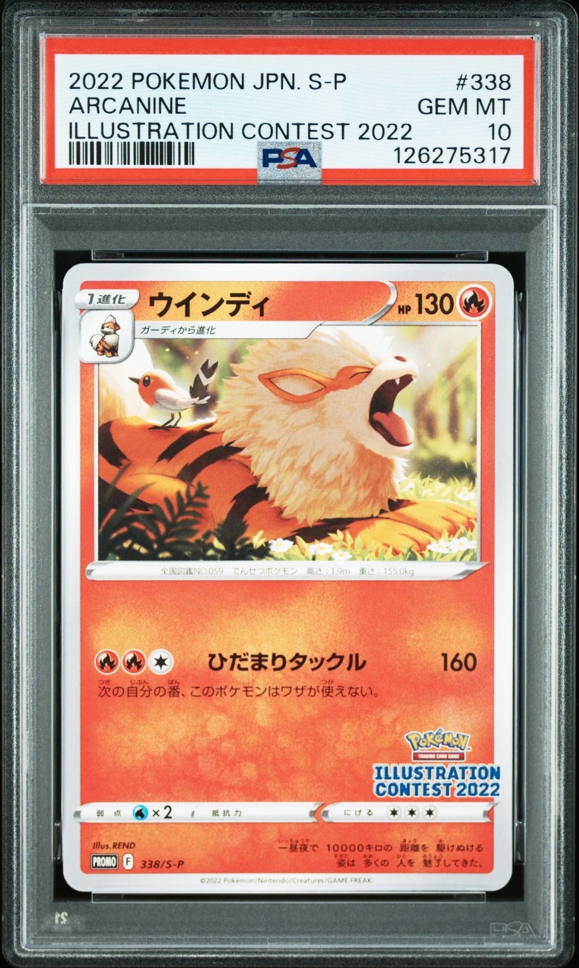 ウインディ プロモ[PROMO338 S-P](プロモーションカード「ポケモンセンター・ポケモンストア・ポケモンセンターオンライン2000円以上購入特典」)