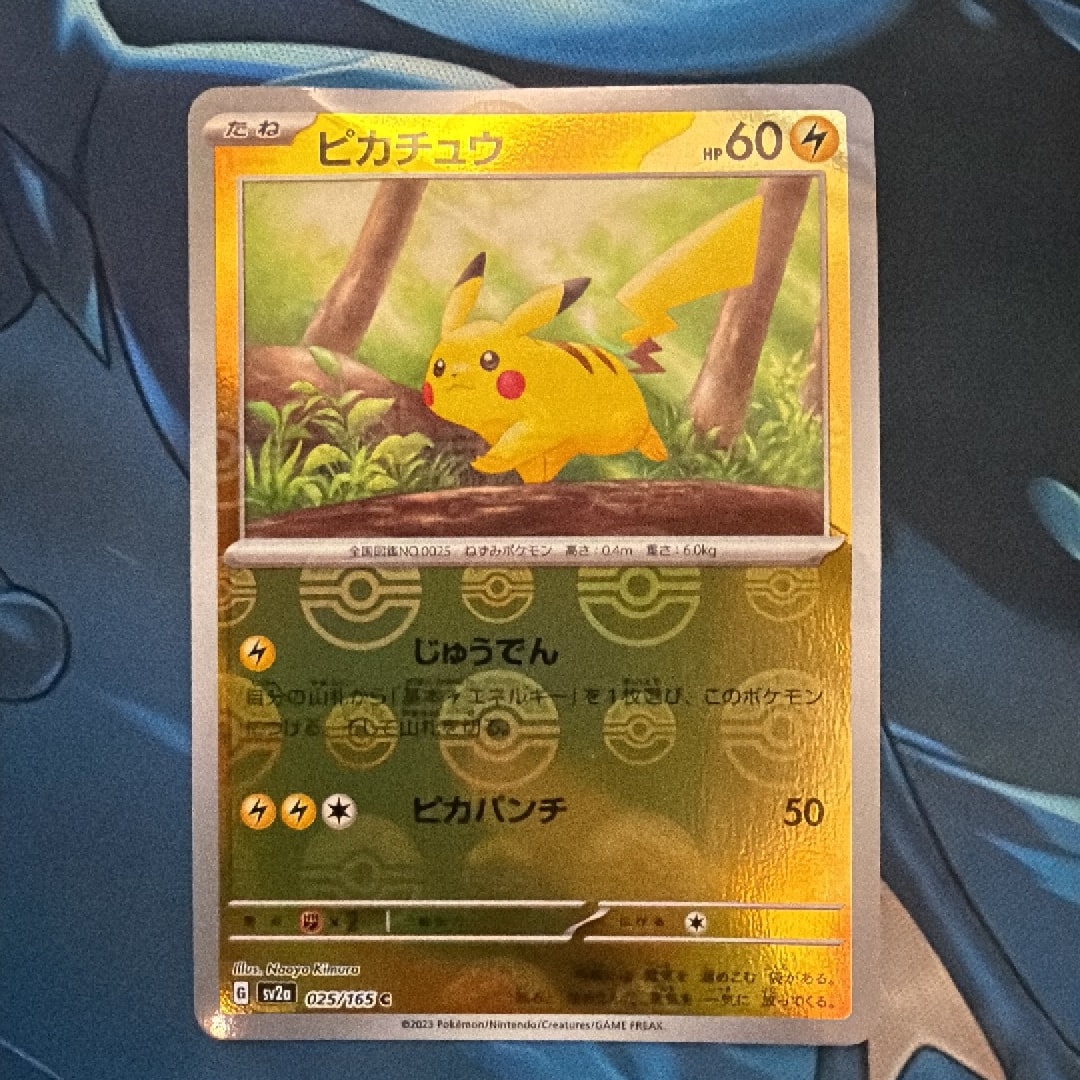 ピカチュウ C: モンスターボールミラー[SV2a 025/165](強化拡張パック「ポケモンカード151」)