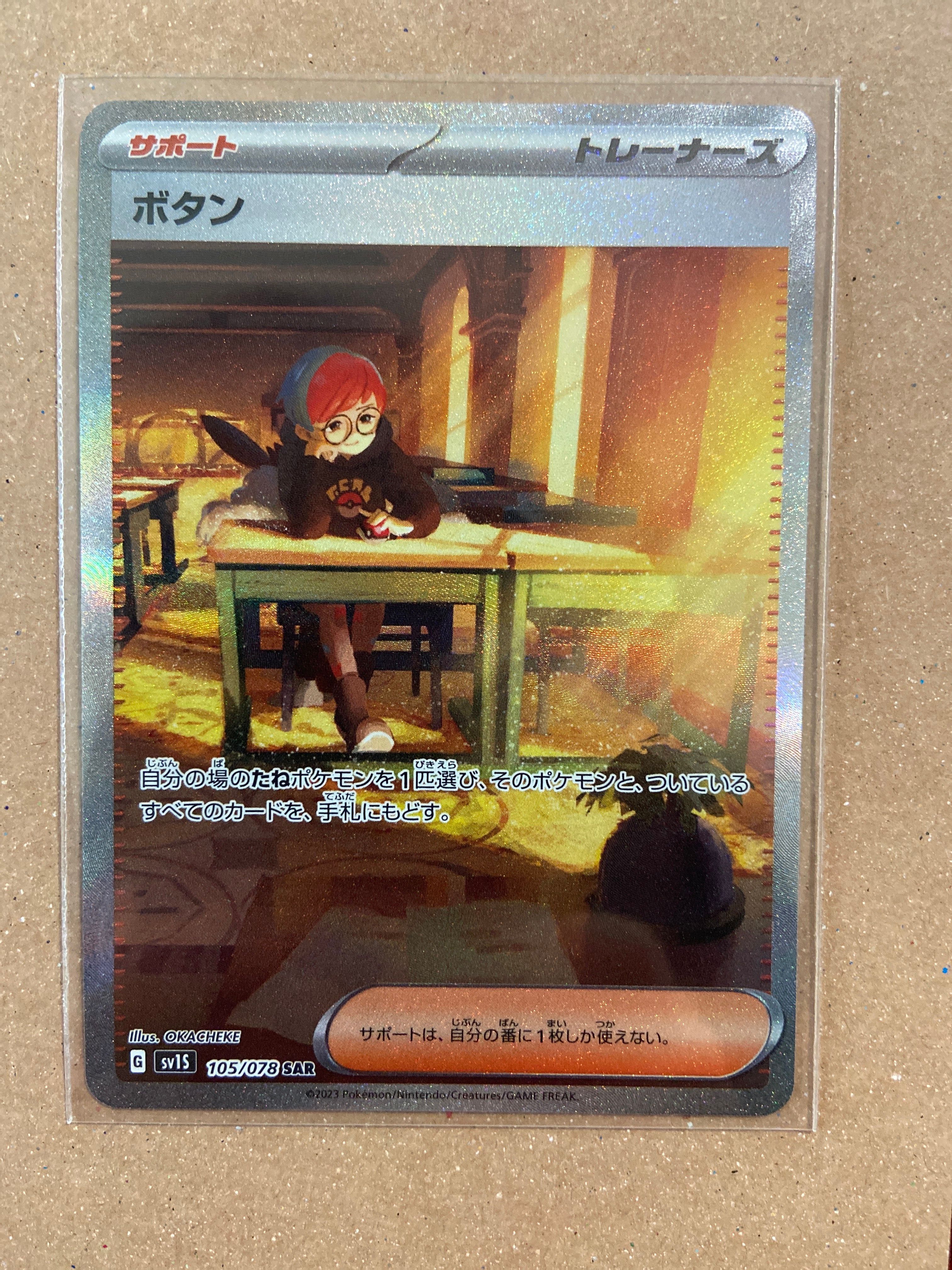 ボタン SAR[SV1S 105/078](スカーレット&バイオレット 拡張パック「スカーレットex」)