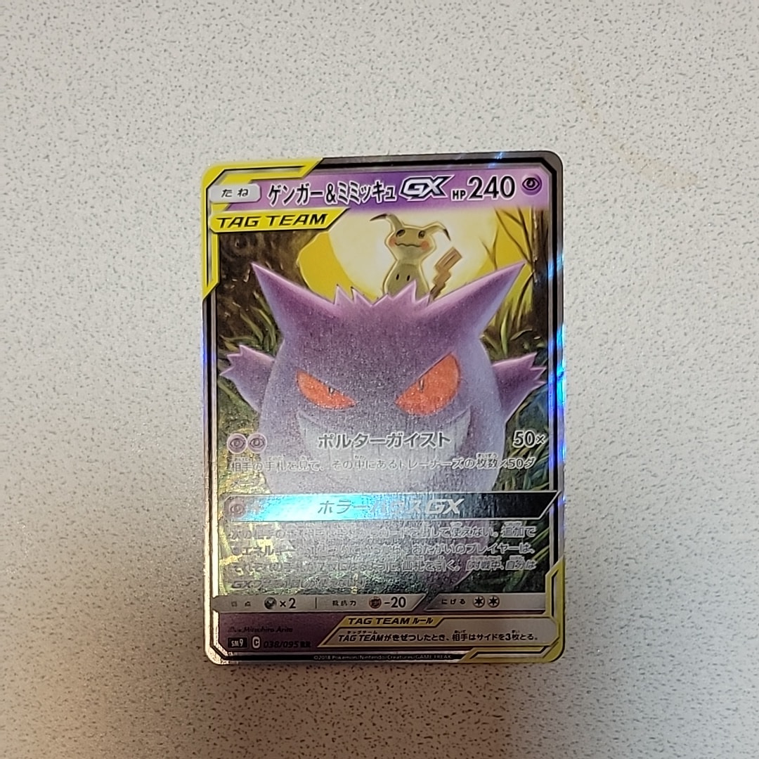 ゲンガー&ミミッキュGX RR [SM9 038/095](拡張パック「タッグボルト