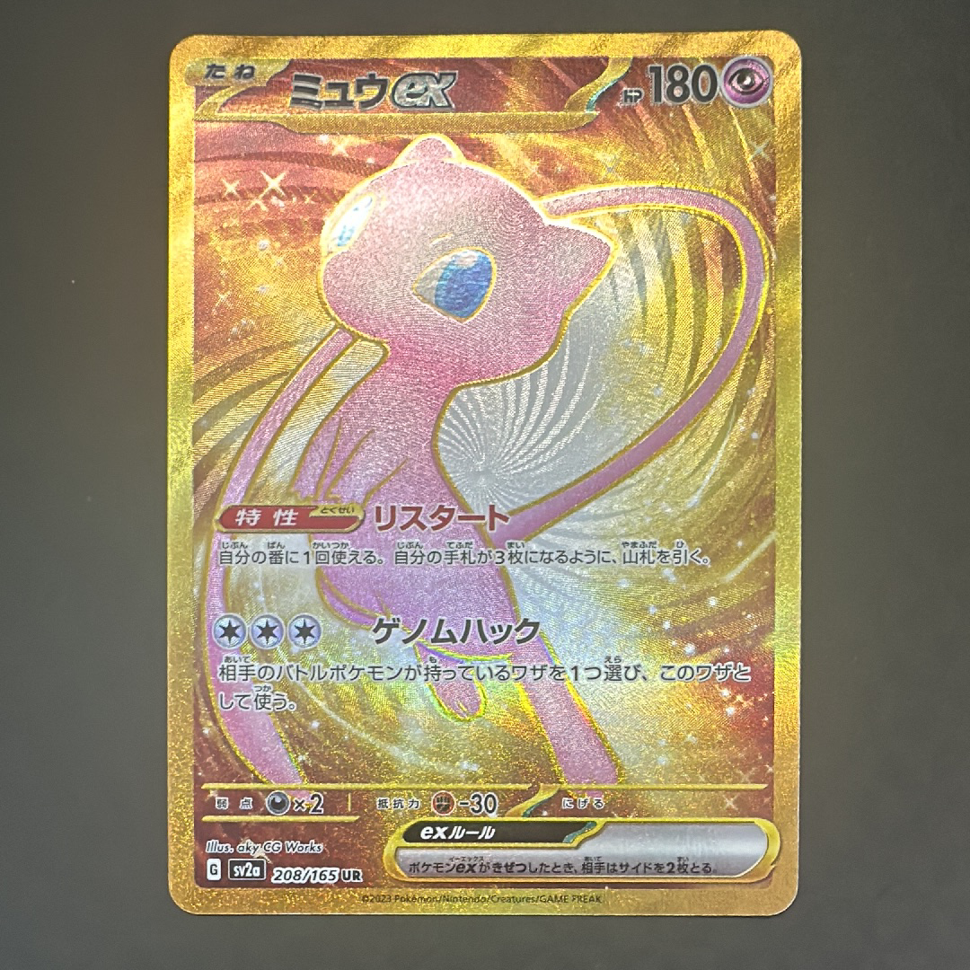 状態B】ミュウex UR[SV2a 208/165](強化拡張パック「ポケモンカード151