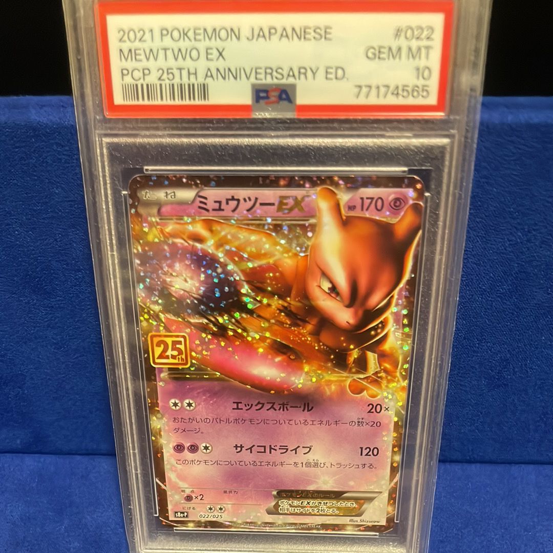 ミュウツーEX: プロモ[S8a-P 022/025](プロモカードパック 25th ANNIVERSARY edition)