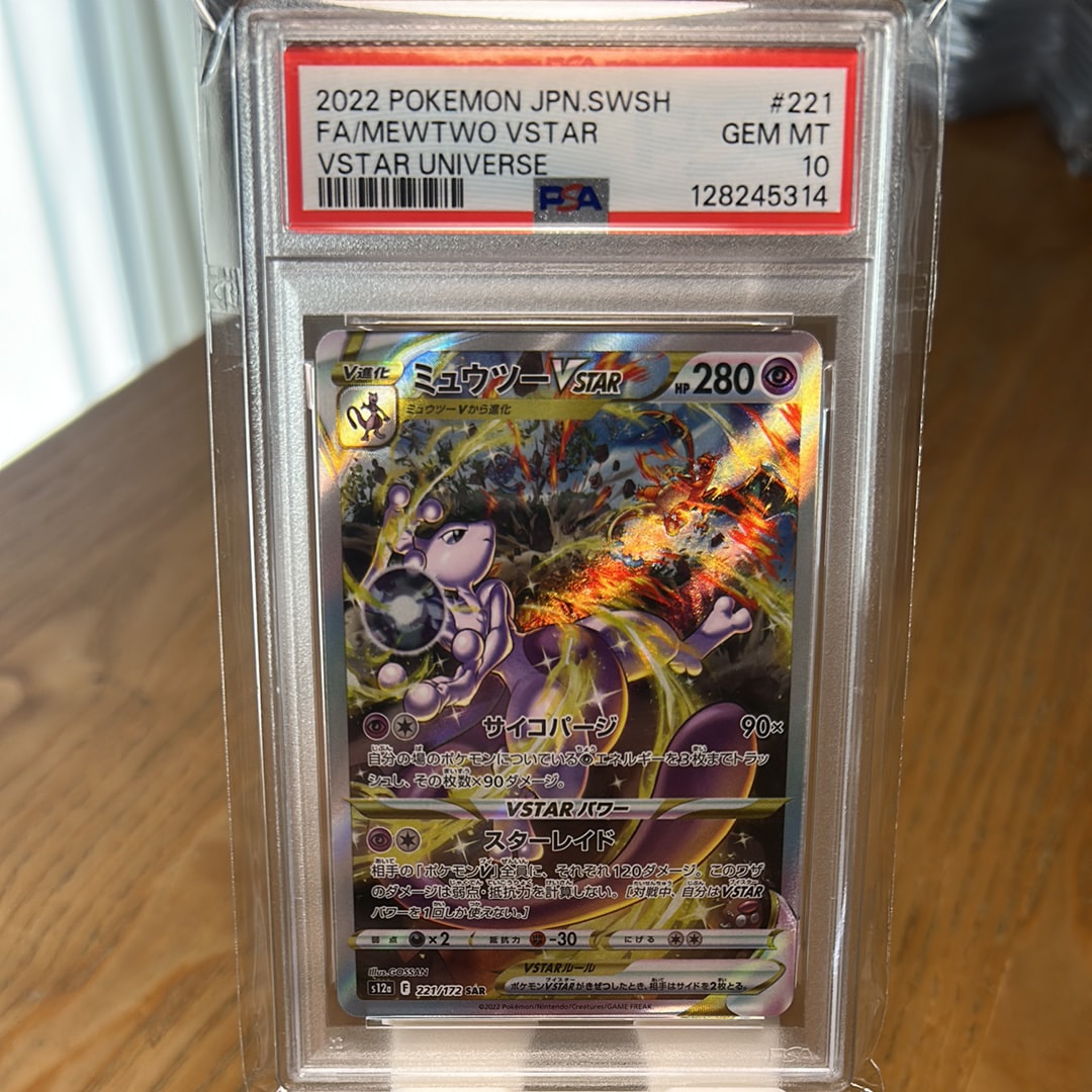 ミュウツーVSTAR SAR[s12a 221/172](ハイクラスパック「VSTARユニバース」)