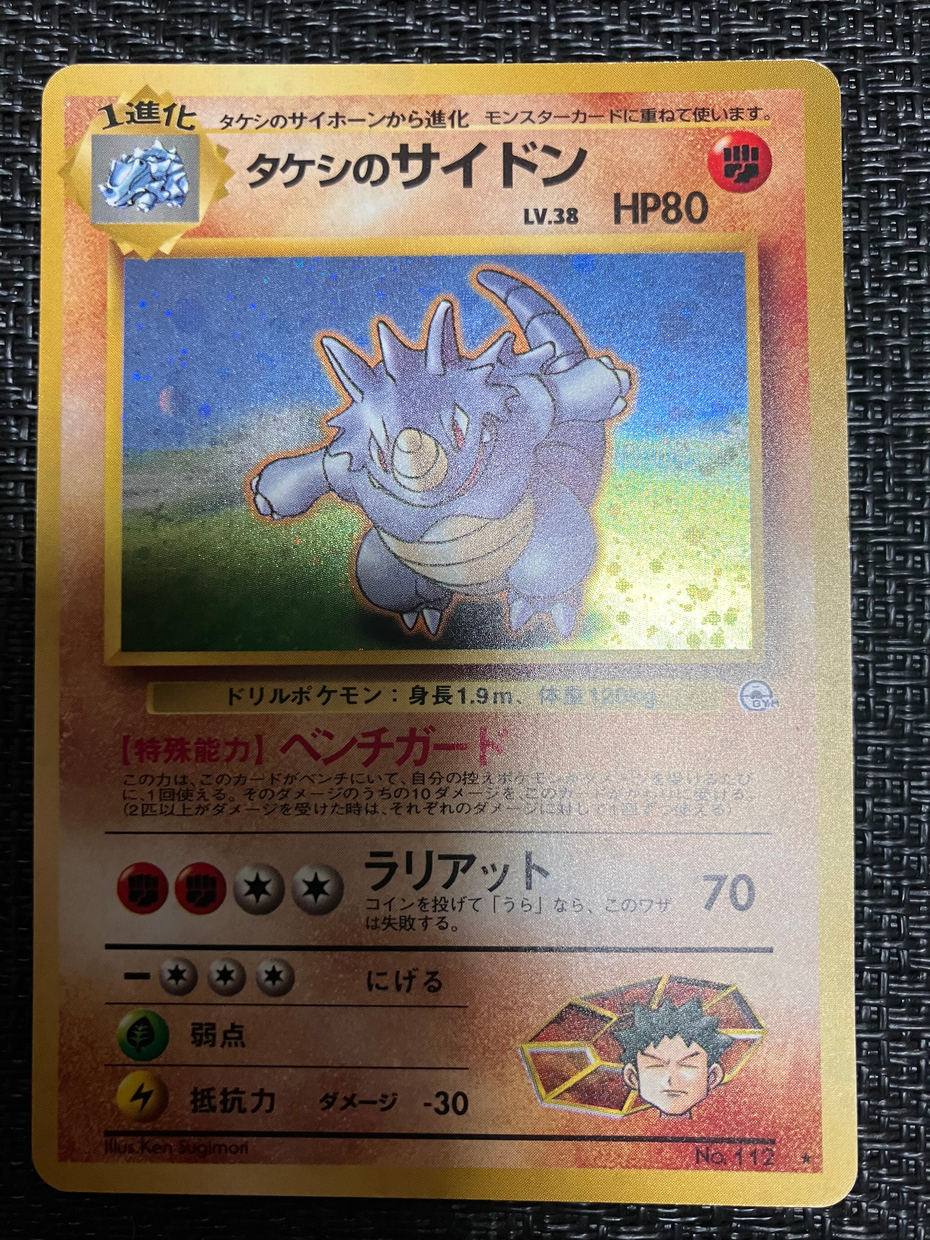 PSA9】タケシのサイドン : 旧裏 [PMCG-GYM1 No.112](ポケモンジム第1弾