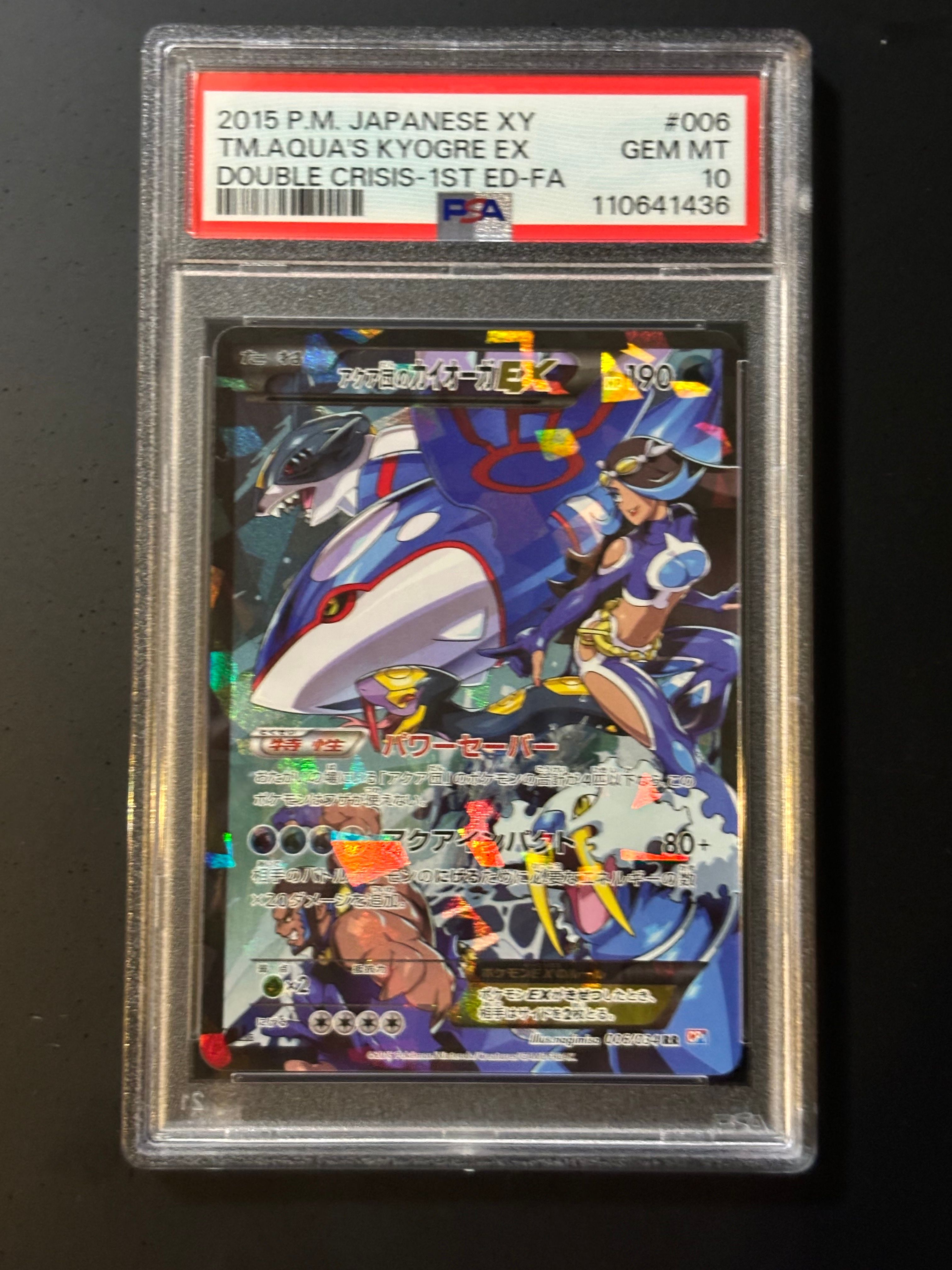アクア団のカイオーガEX RR :1ED [CP1 006/034](コンセプトパック「マグマ団VSアクア団 ダブルクライシス」)