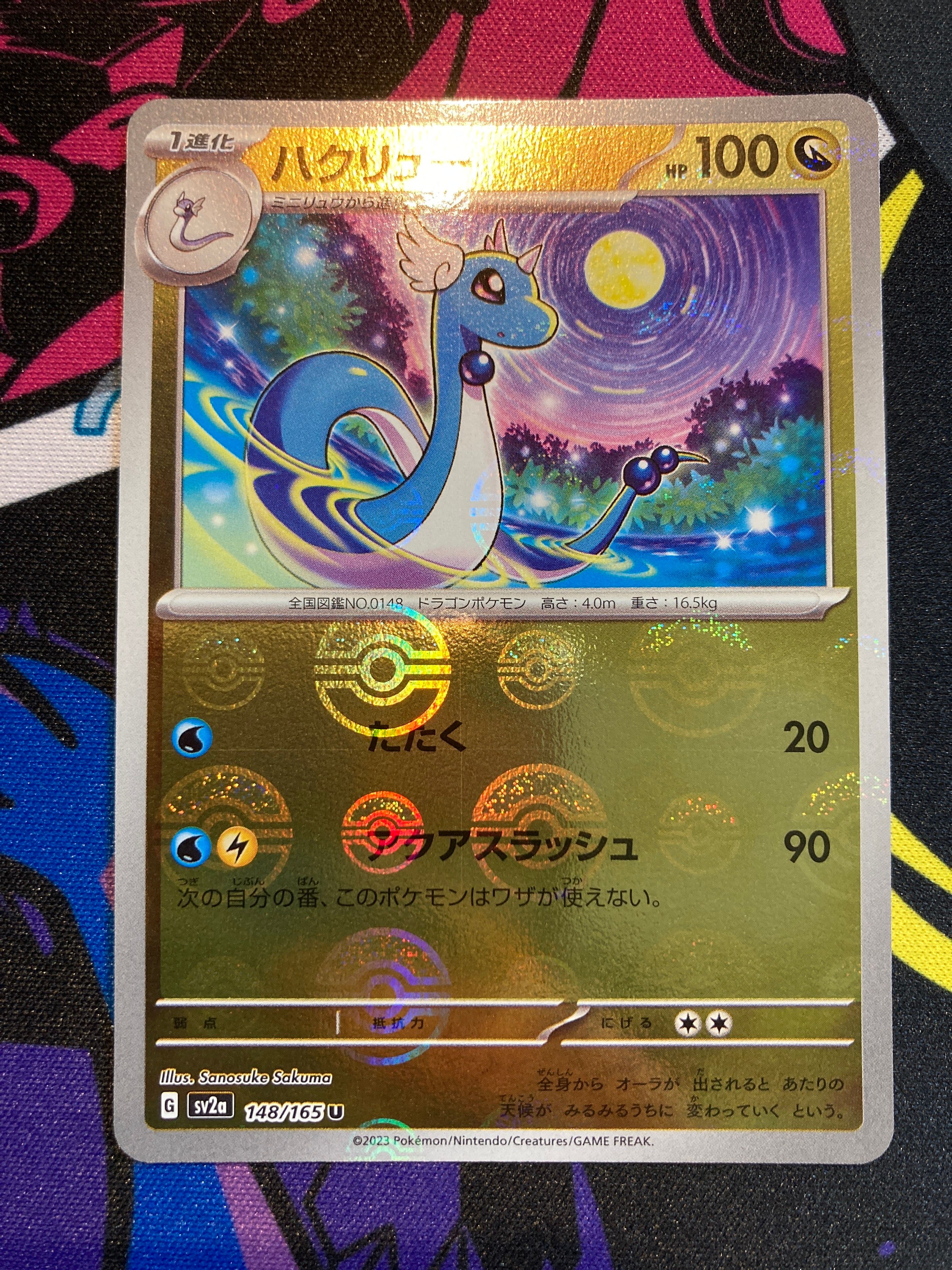 ハクリュー U: モンスターボールミラー[SV2a 148/165](強化拡張パック「ポケモンカード151」)