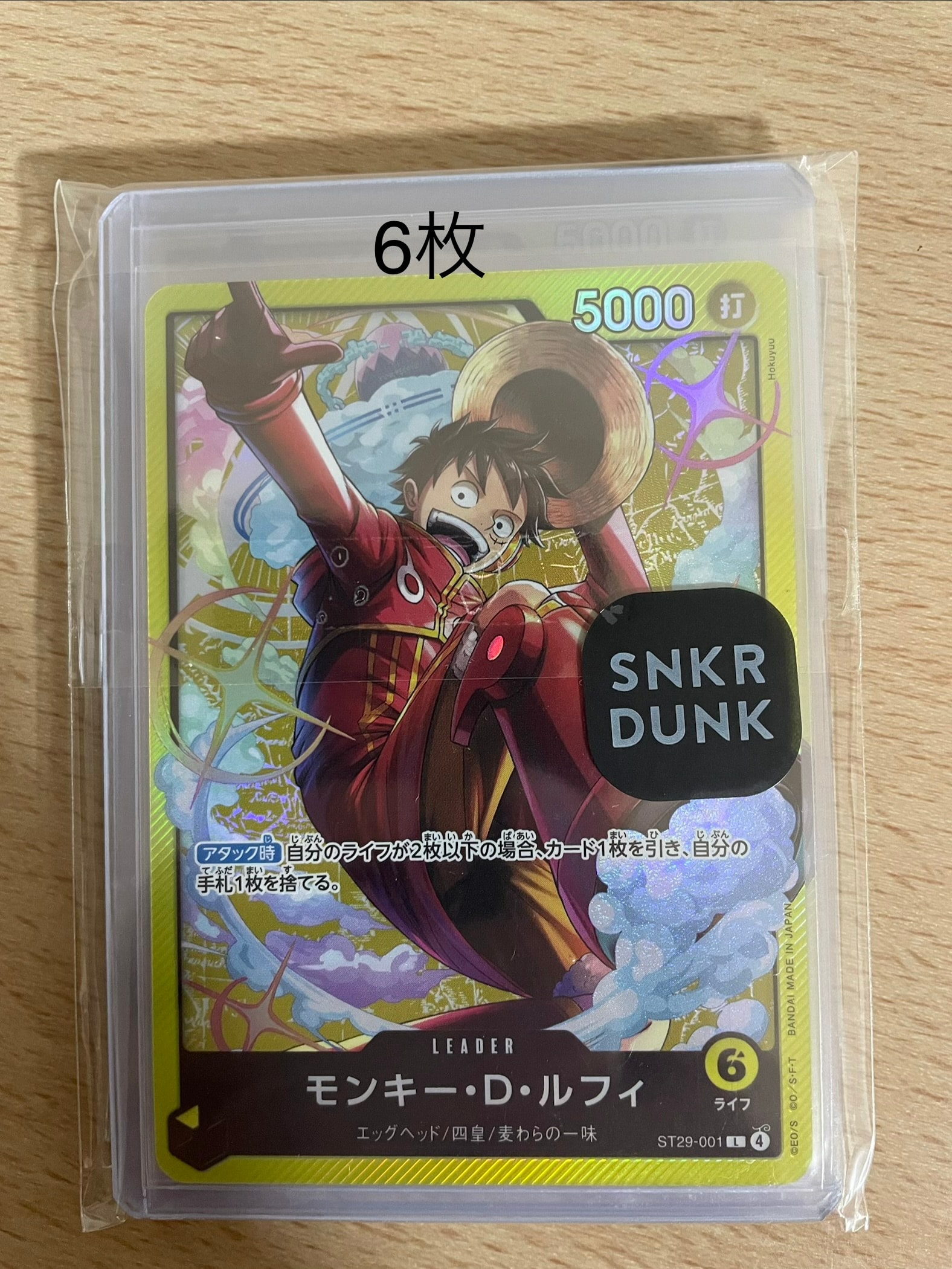 モンキー・D・ルフィ L [ST29-001](スタートデッキ「エッグヘッド」)