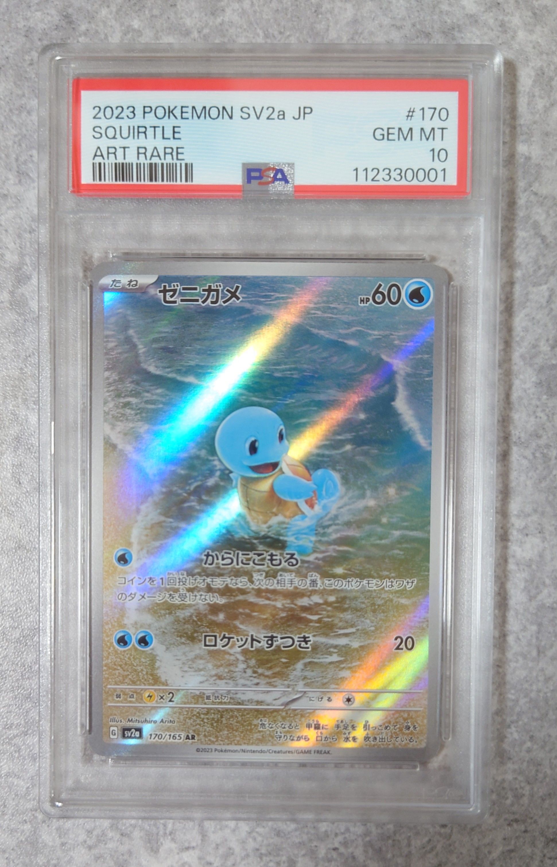 ゼニガメ AR 170/165 PSA10 151 ポケモンカード ゼニガメ ar 170/165 151 PSA10 - メルカリ