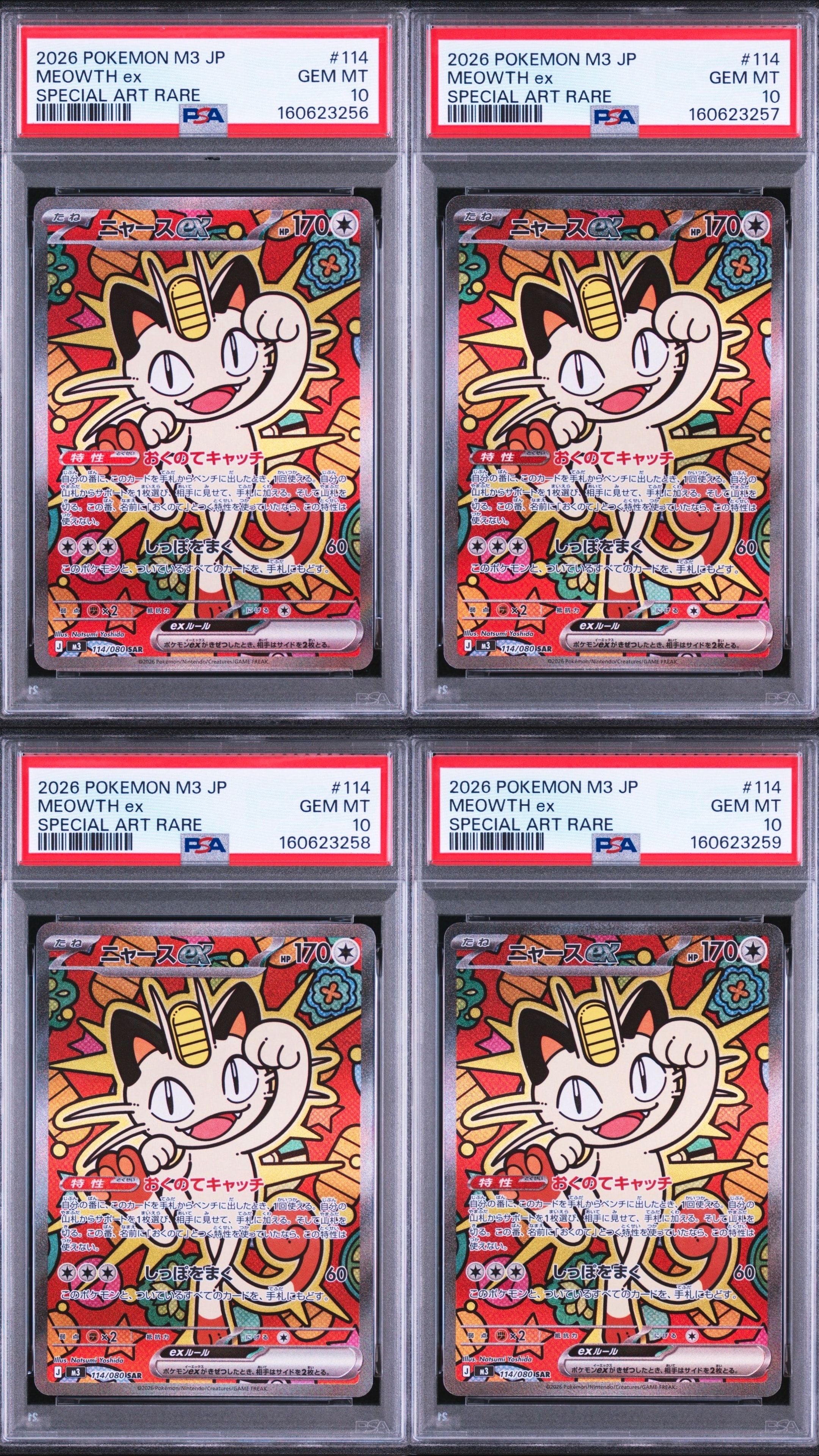ニャースex SAR [M3 114/080](拡張パック「ムニキスゼロ」)の新品/中古