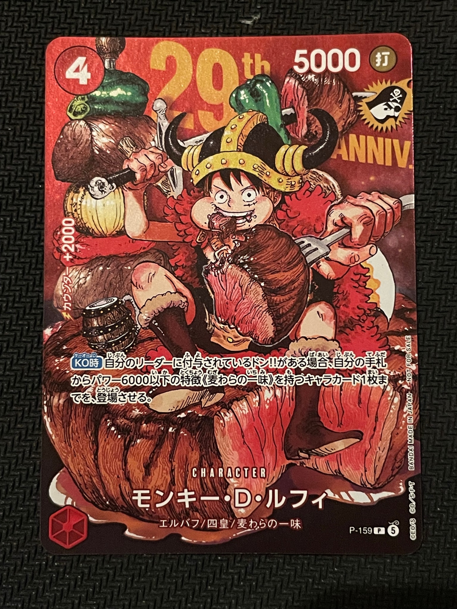 モンキー・D・ルフィ P :通常版 [P-159](プロモーションカード「週刊少年ジャンプ2026年33号付録」)