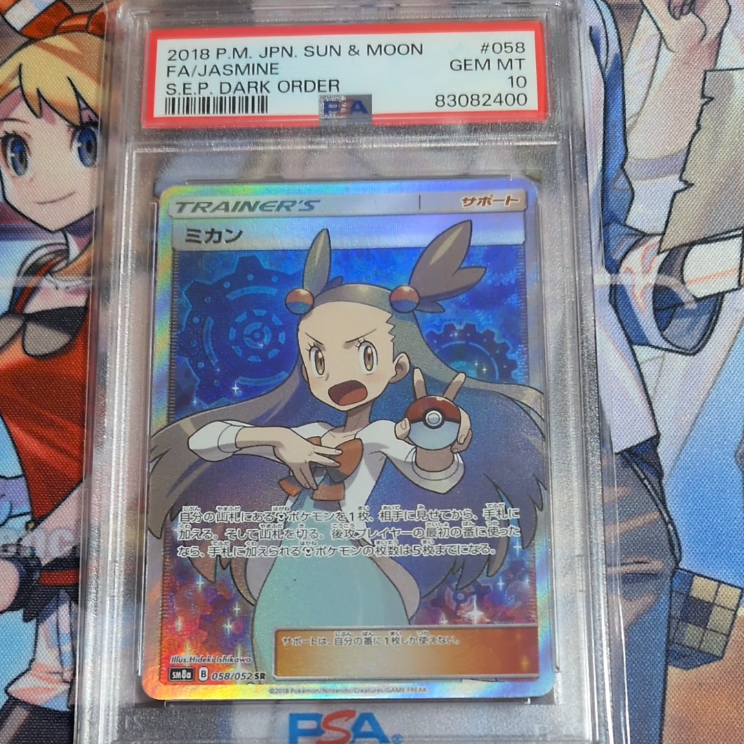 ミカン SR[SM8a 058/052](強化拡張パック「ダークオーダー」)の新品