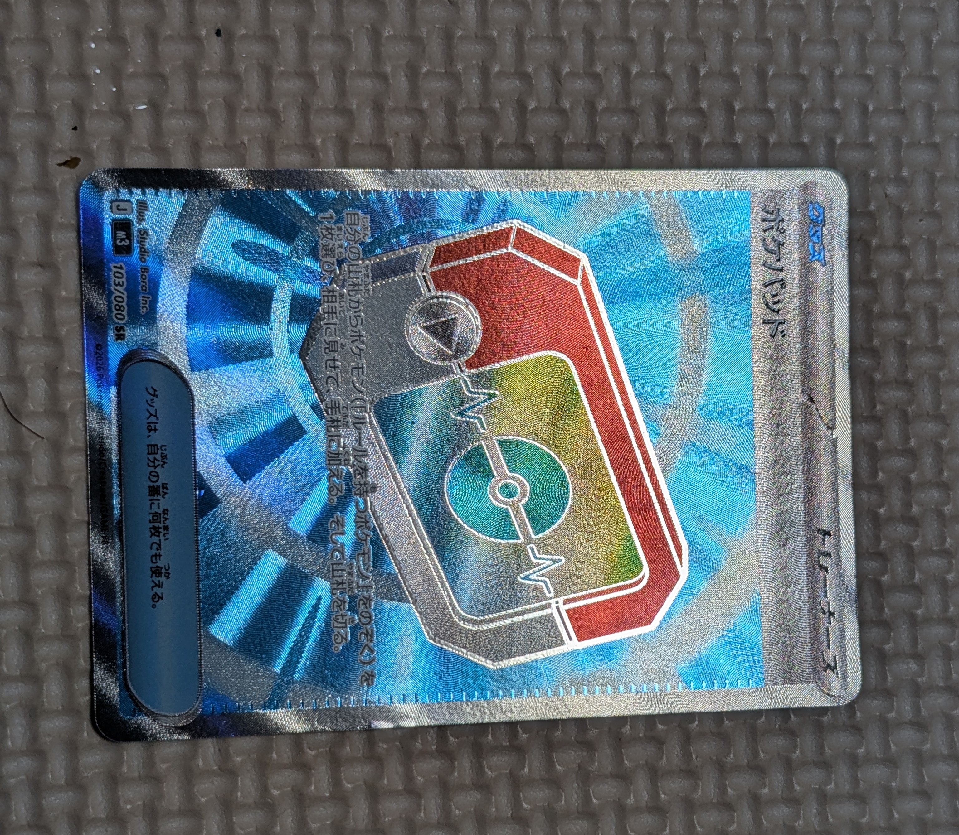 ポケパッド SR [M3 103/080](拡張パック「ムニキスゼロ」)