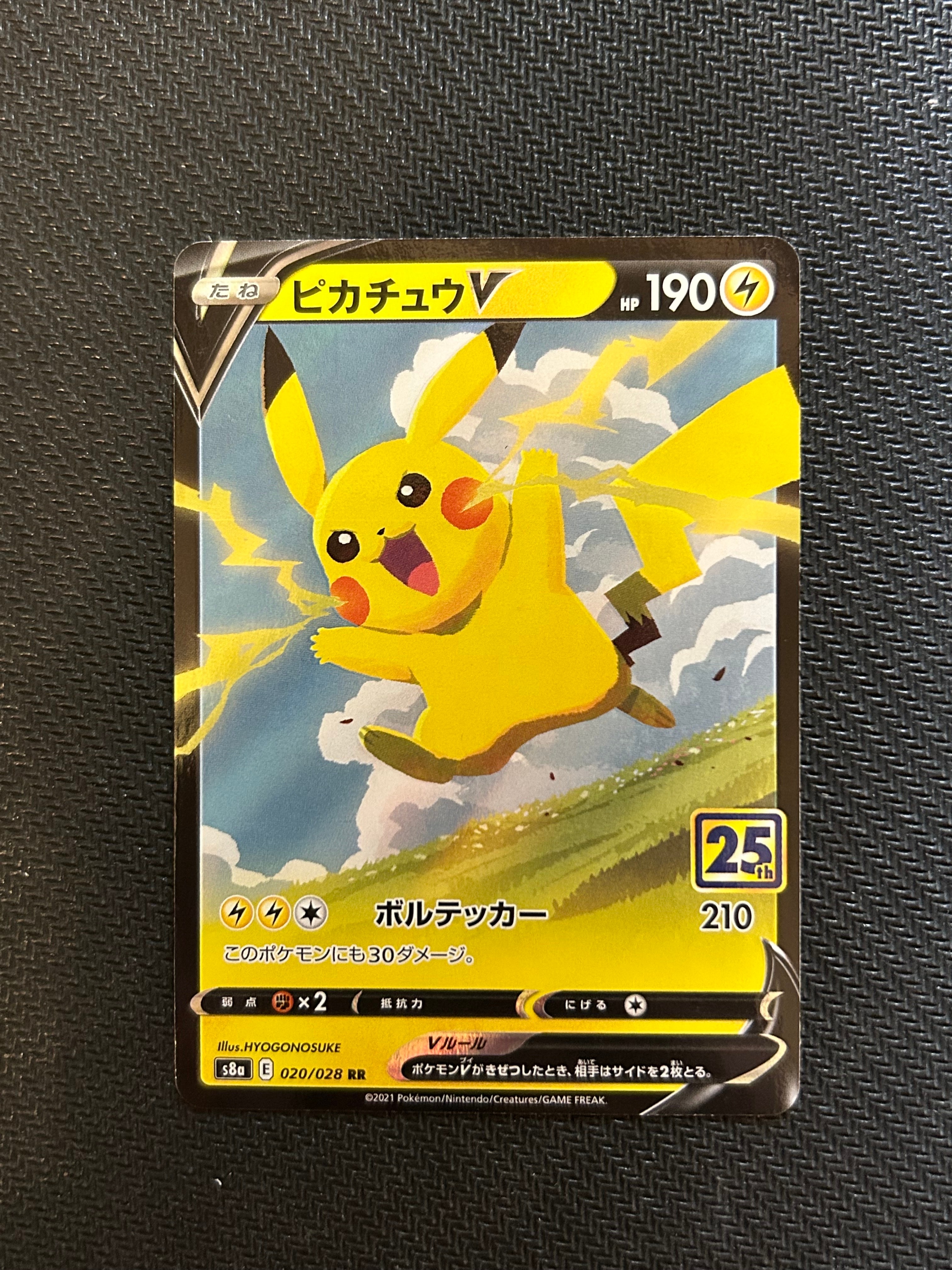 ピカチュウV RR[s8a 020/028](拡張パック「25th アニバーサリーコレクション」)