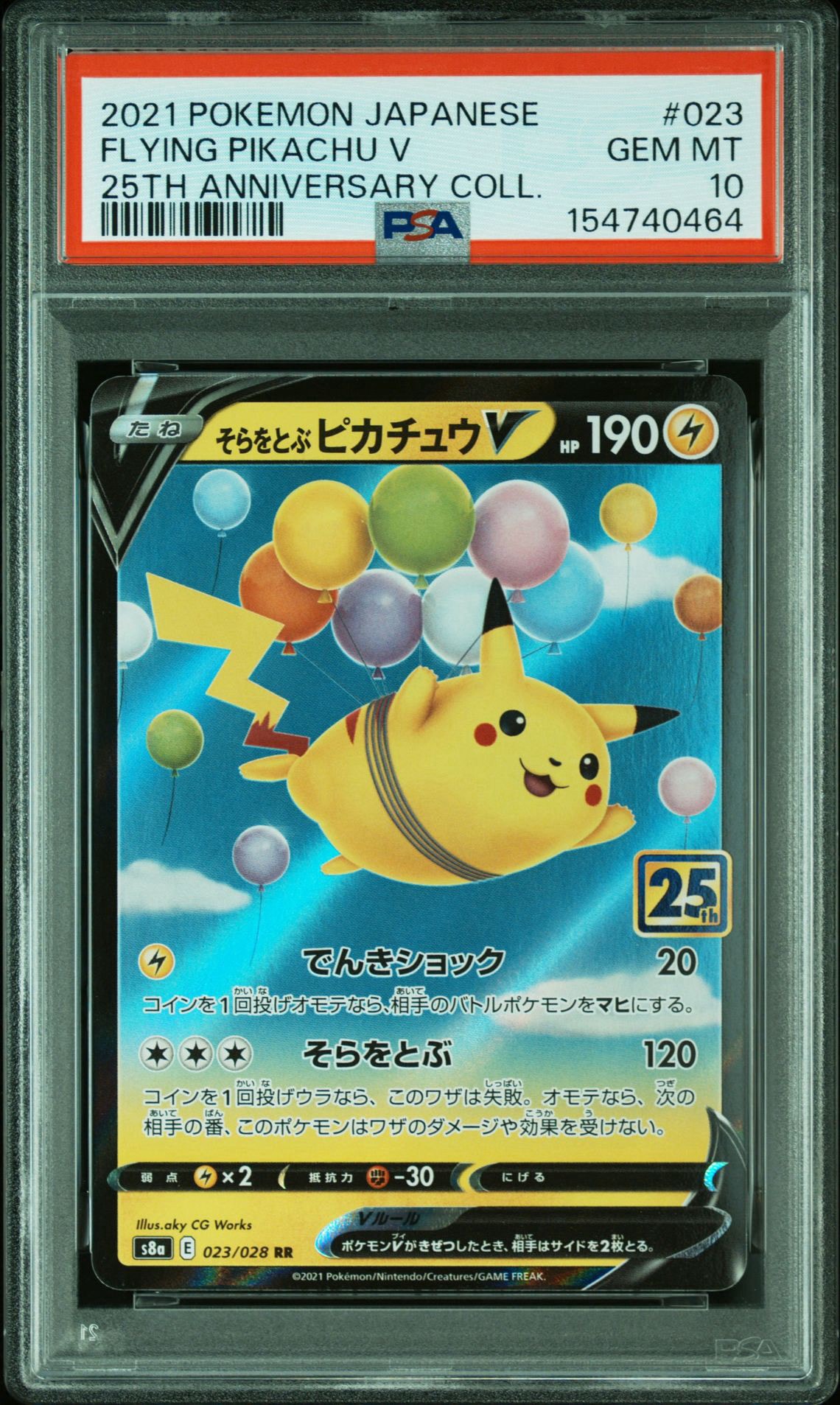 PSA10 そらをとぶピカチュウV RR s8a 023/028 25th PSA10】そらをとぶピカチュウV RR[s8a 023/028](拡張パック「25th
