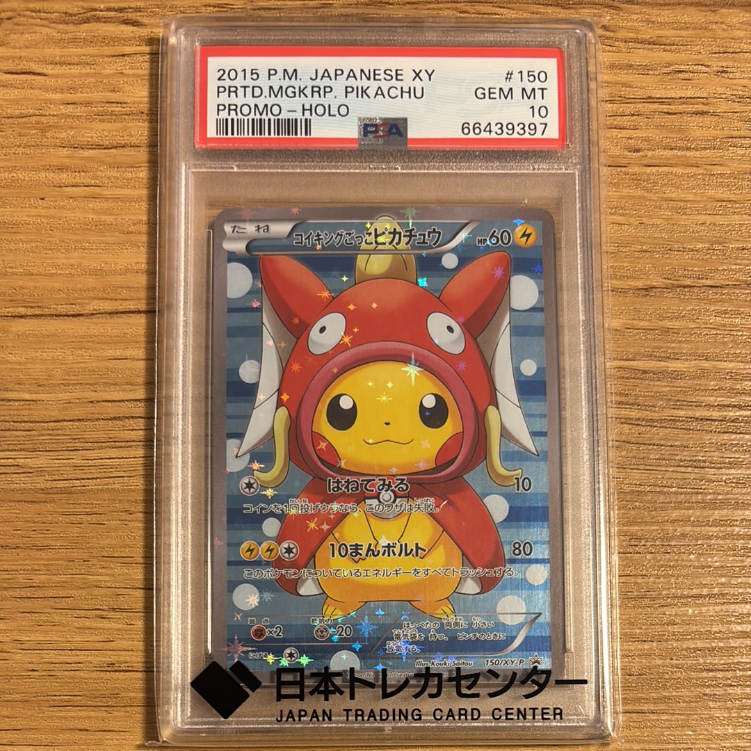 コイキングごっこピカチュウ: プロモ[XY-P 150/XY-P](プロモーションカード「XY-P」)