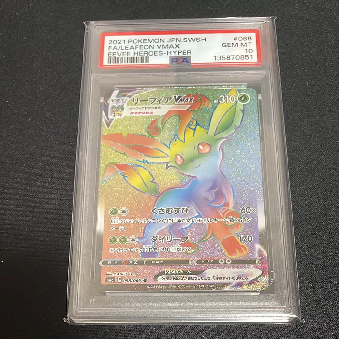 リーフィアVMAX HR[S6a 088/069](強化拡張パック「イーブイヒーローズ」)