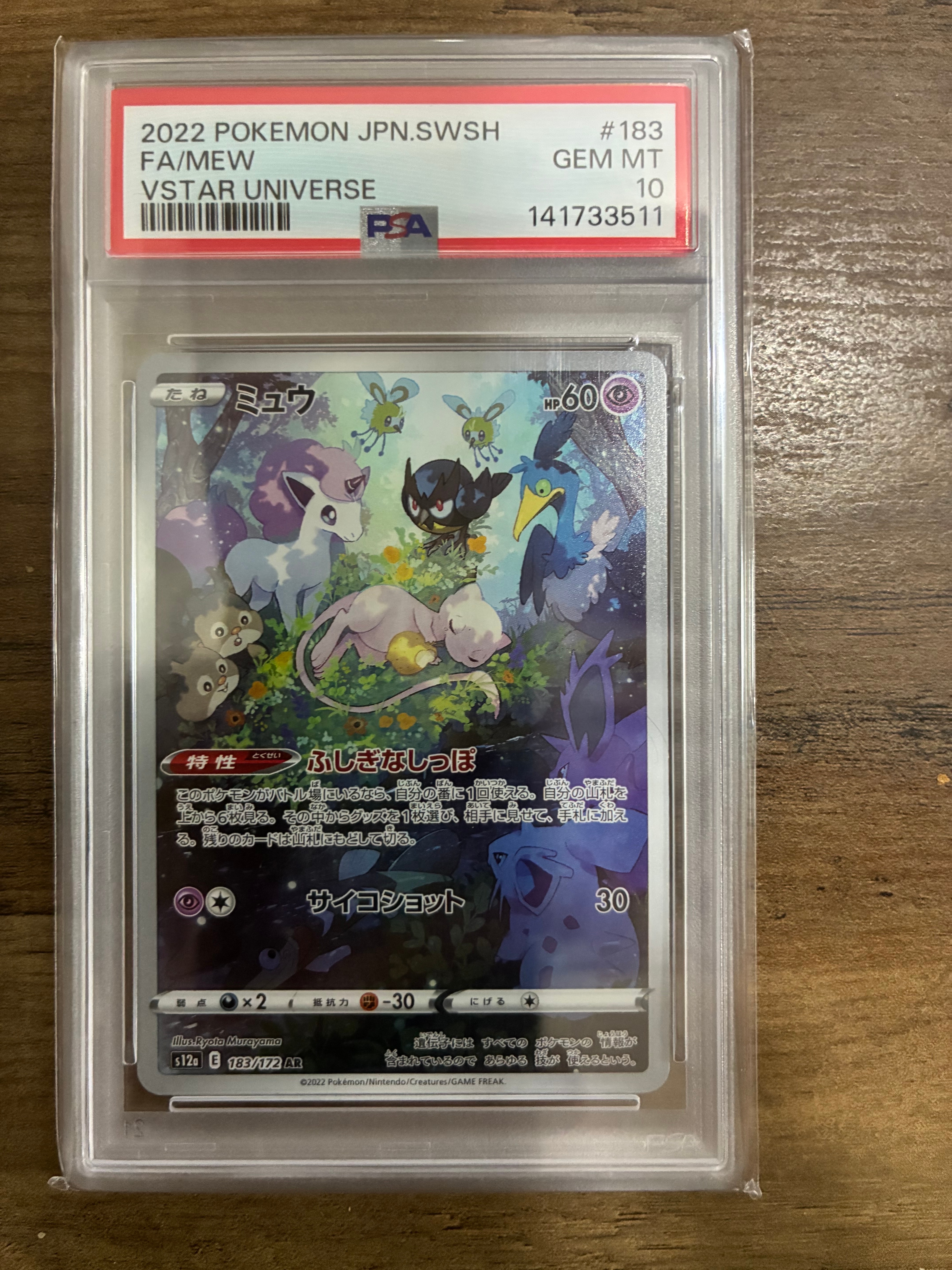 ミュウ AR[s12a 183/172](ハイクラスパック「VSTARユニバース」)