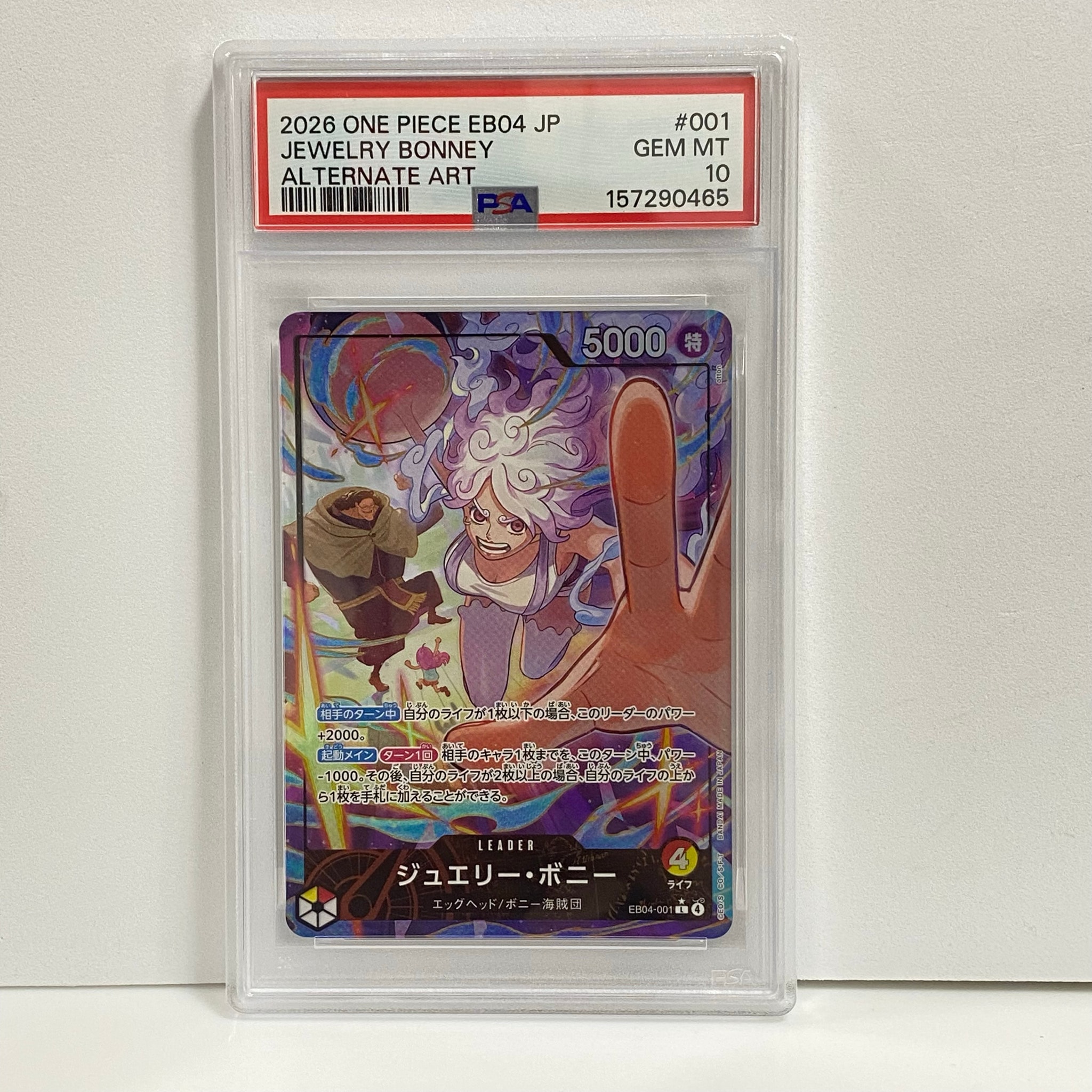 ジュエリー・ボニー L-P [EB04-001](エクストラブースター「エッグヘッドクライシス」)