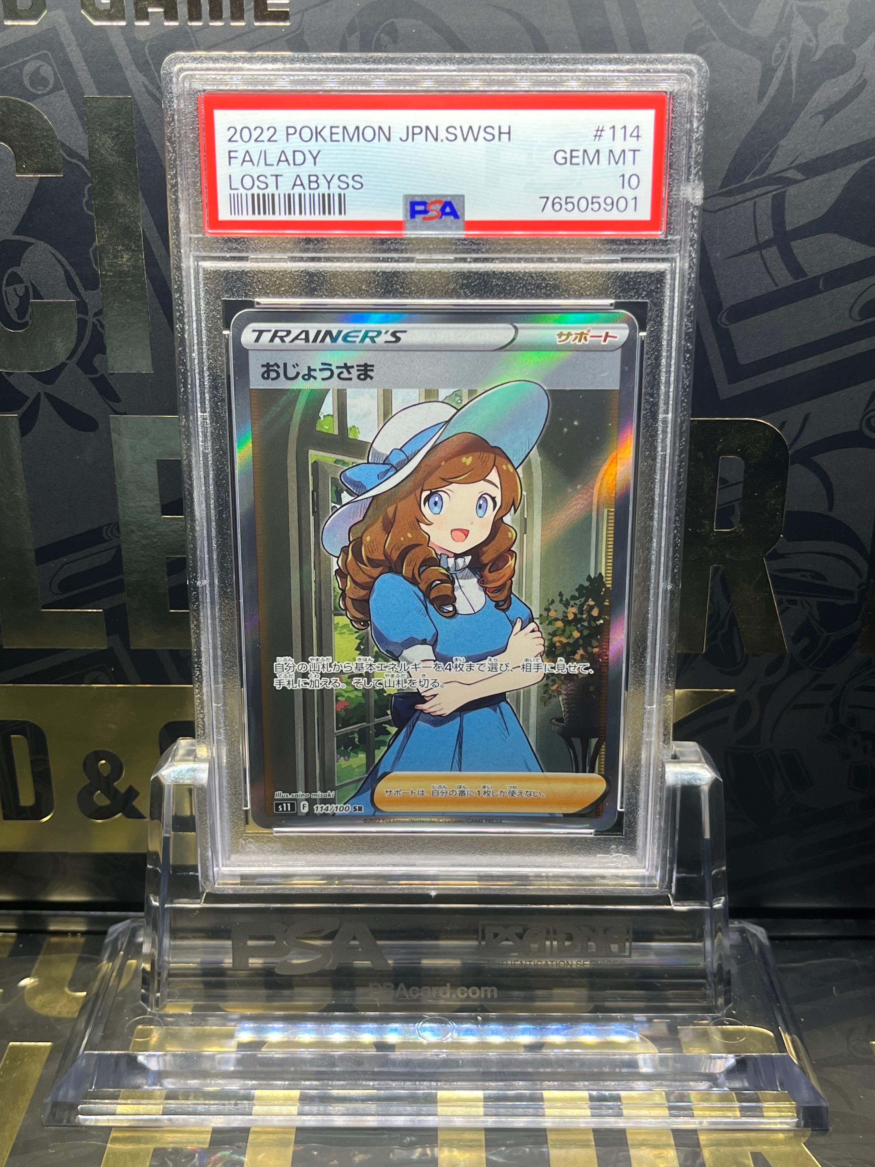 おじょうさま SR[S11 114/100](拡張パック「ロストアビス」)